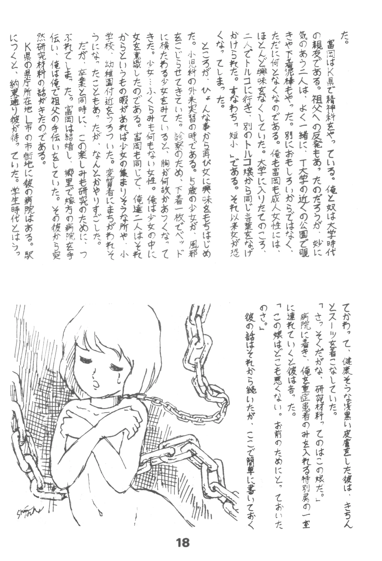 HUMBERT NOVELS Page.17
