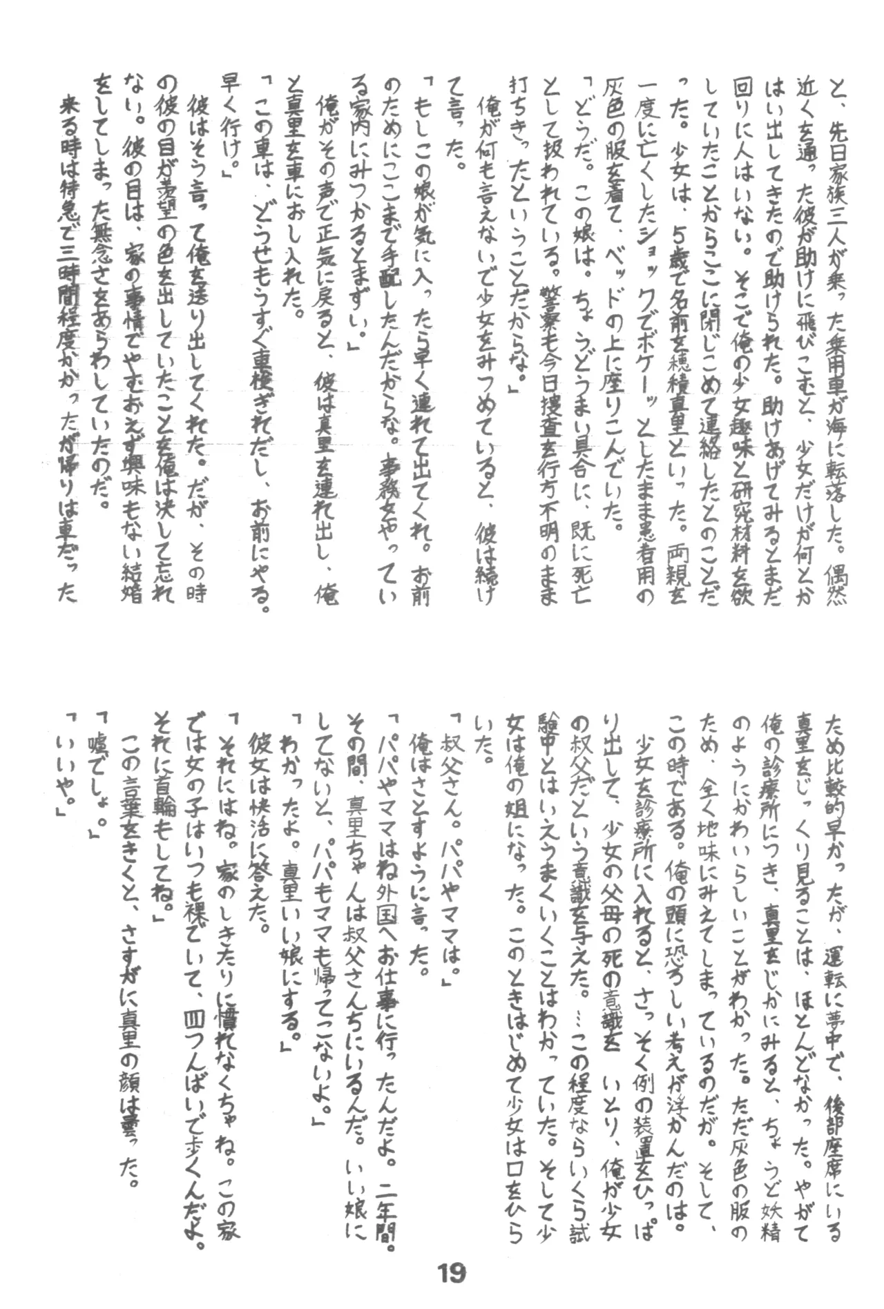 HUMBERT NOVELS Page.18