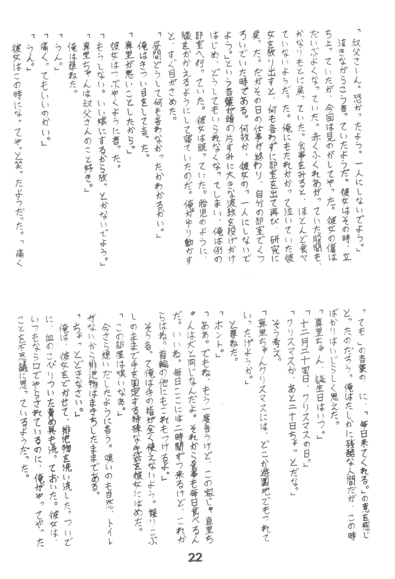 HUMBERT NOVELS Page.21