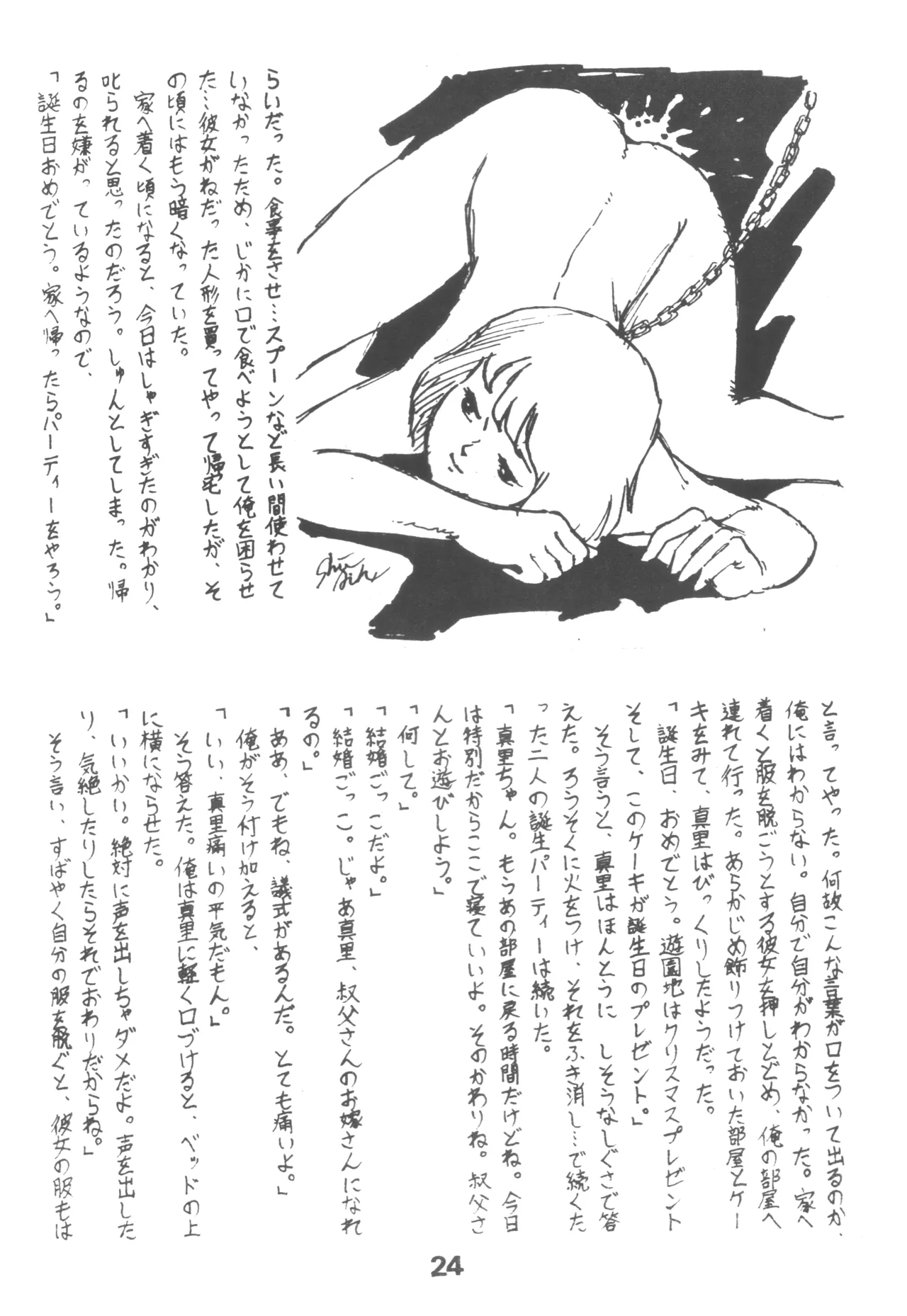 HUMBERT NOVELS Page.23