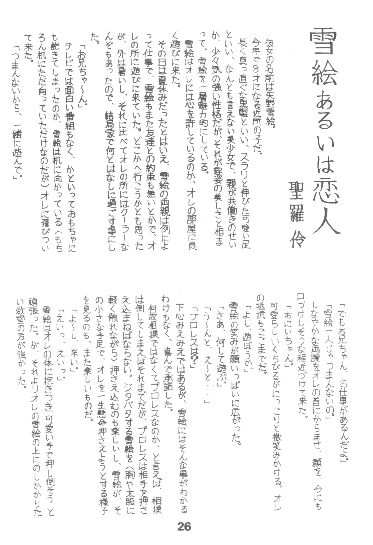 HUMBERT NOVELS Page.25
