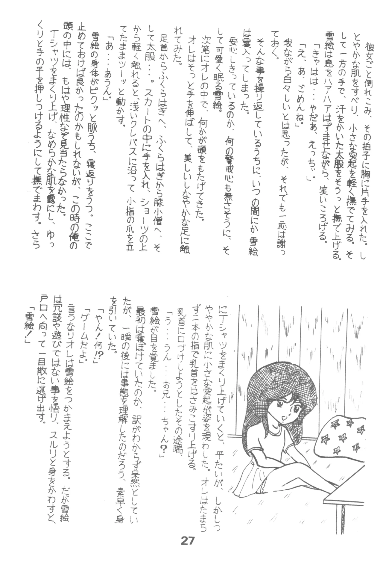HUMBERT NOVELS Page.26