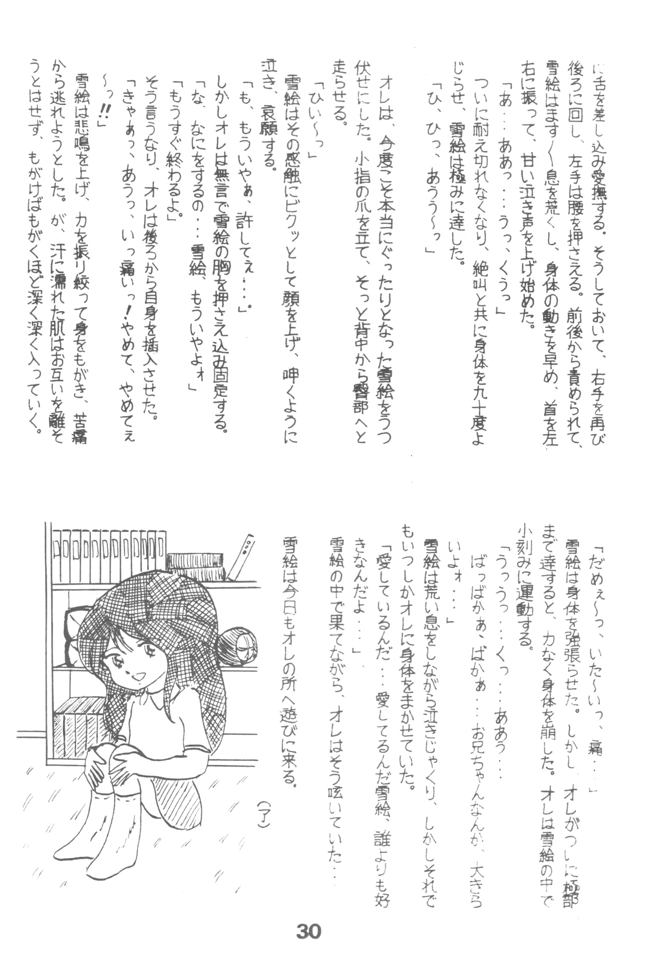 HUMBERT NOVELS Page.29
