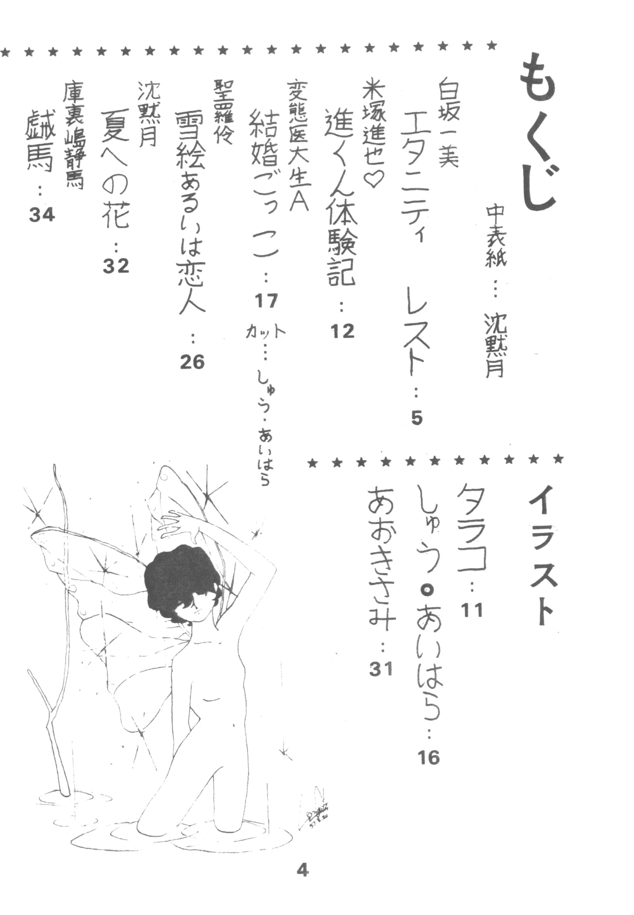 HUMBERT NOVELS Page.3