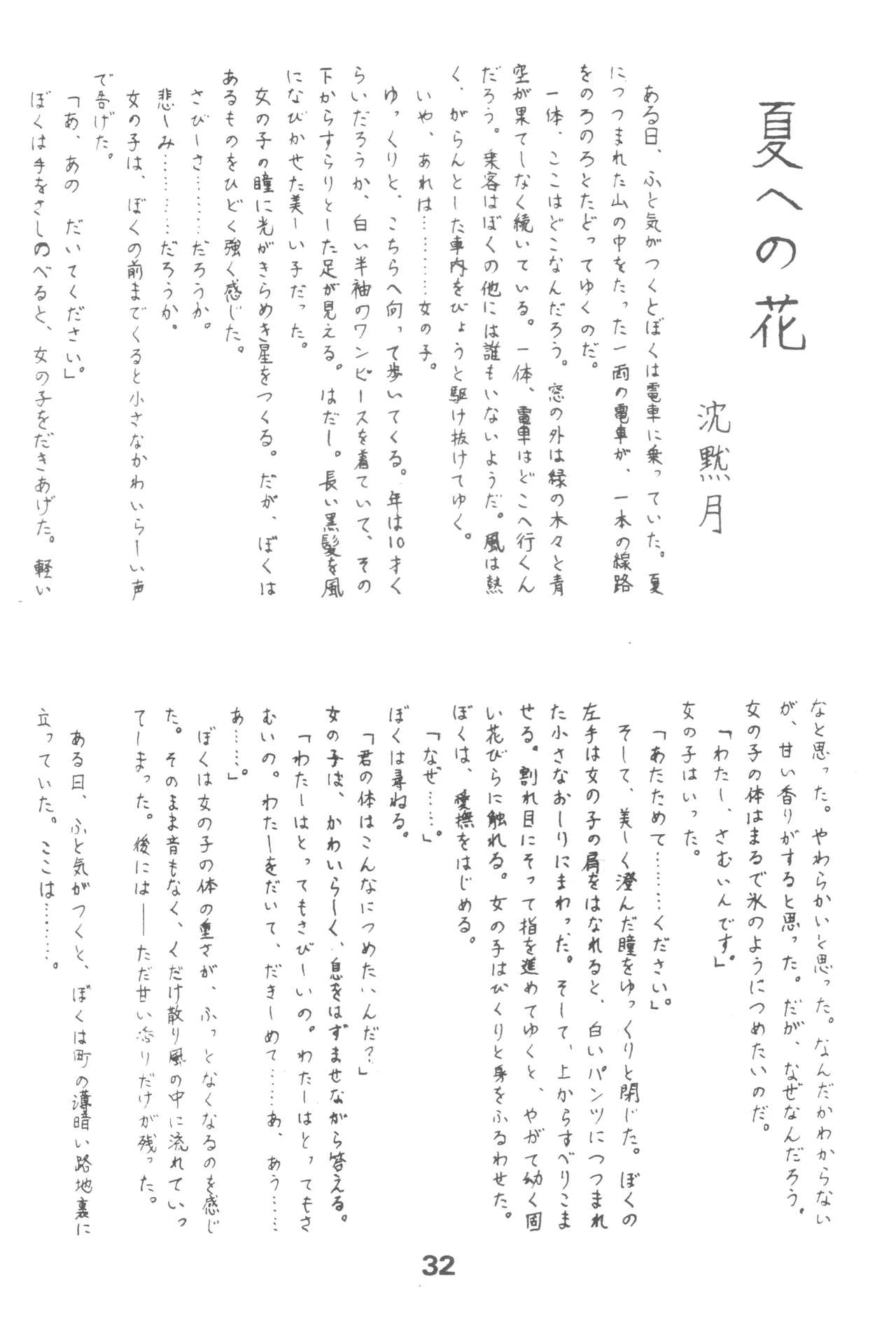 HUMBERT NOVELS Page.31