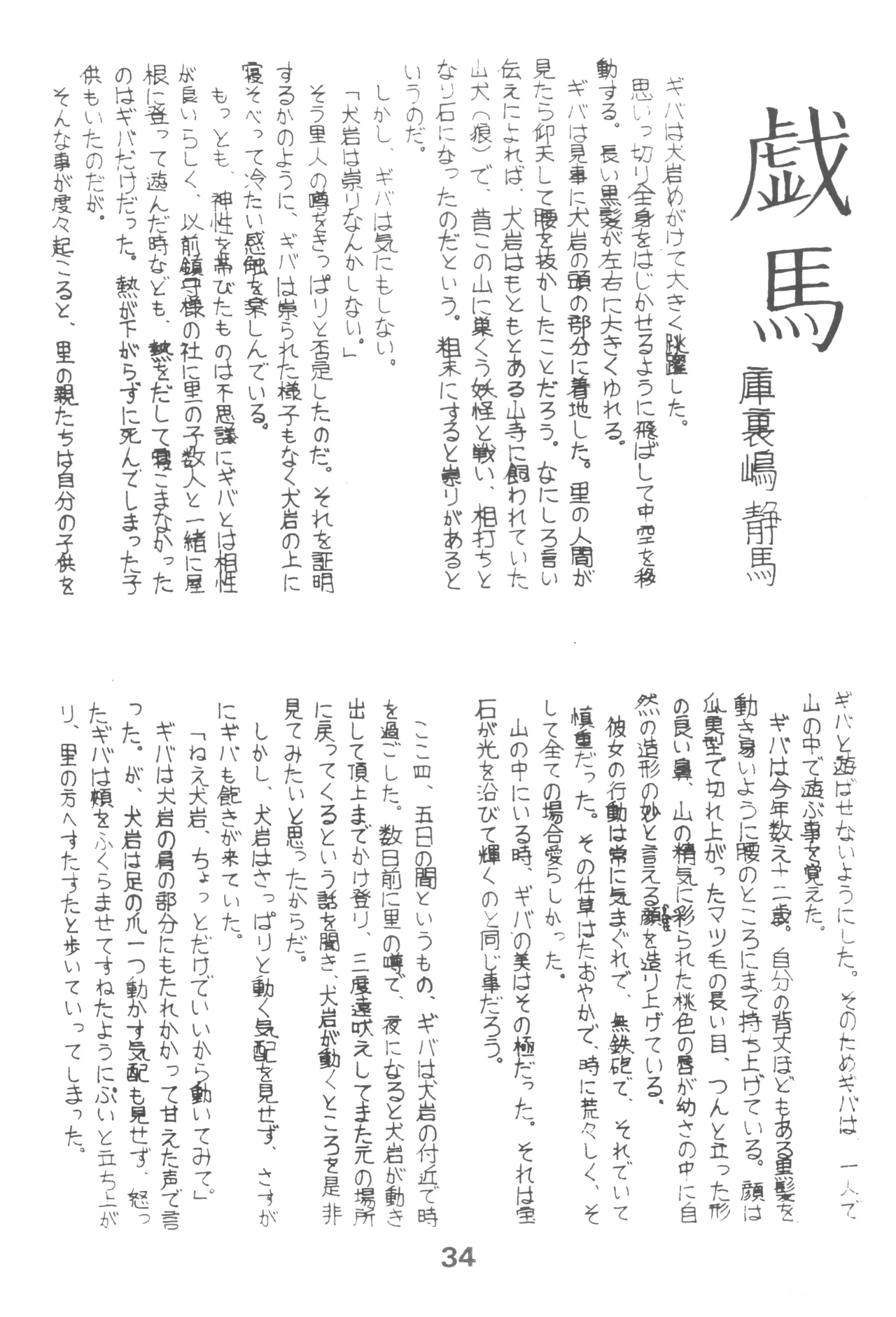 HUMBERT NOVELS Page.33