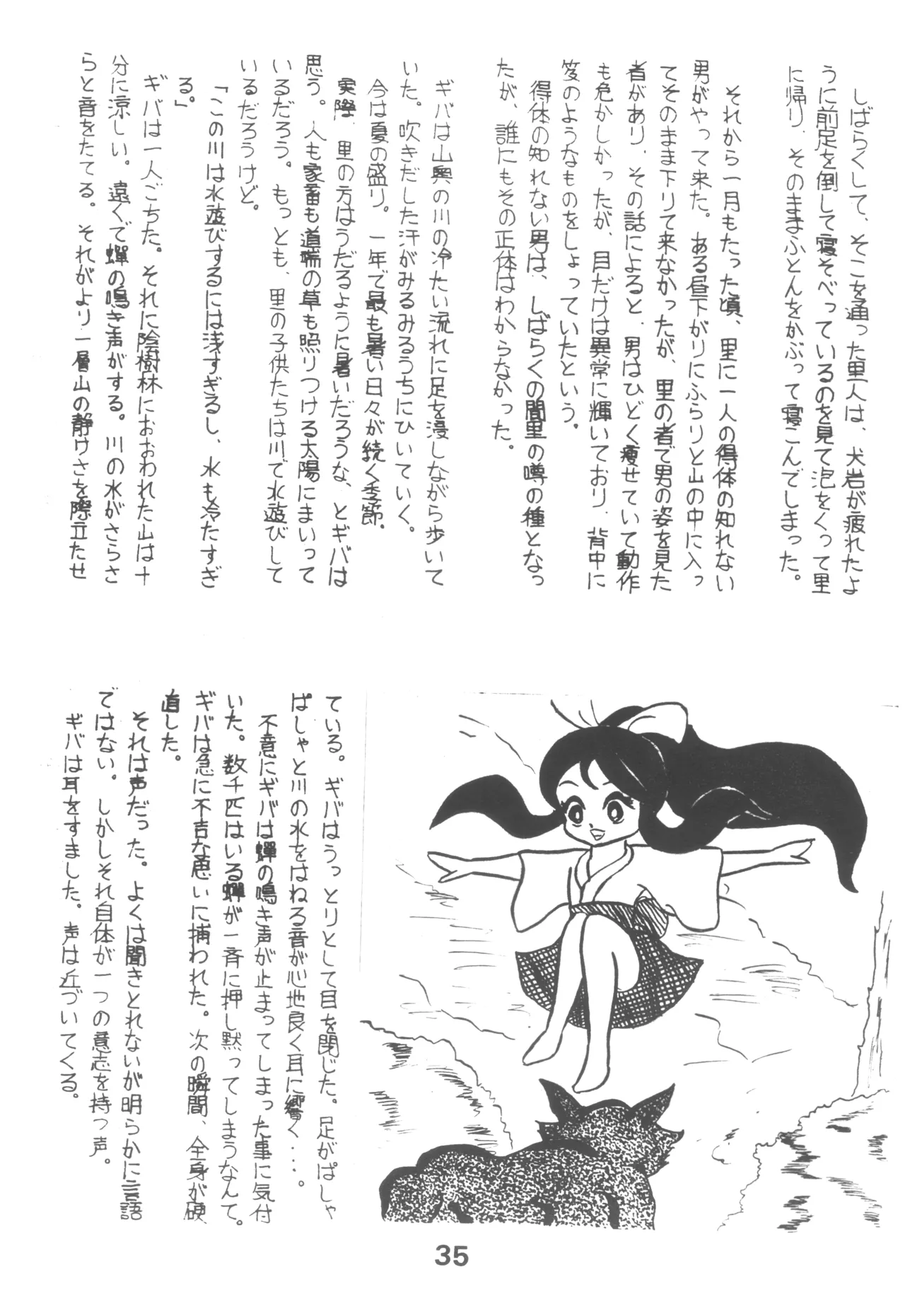HUMBERT NOVELS Page.34