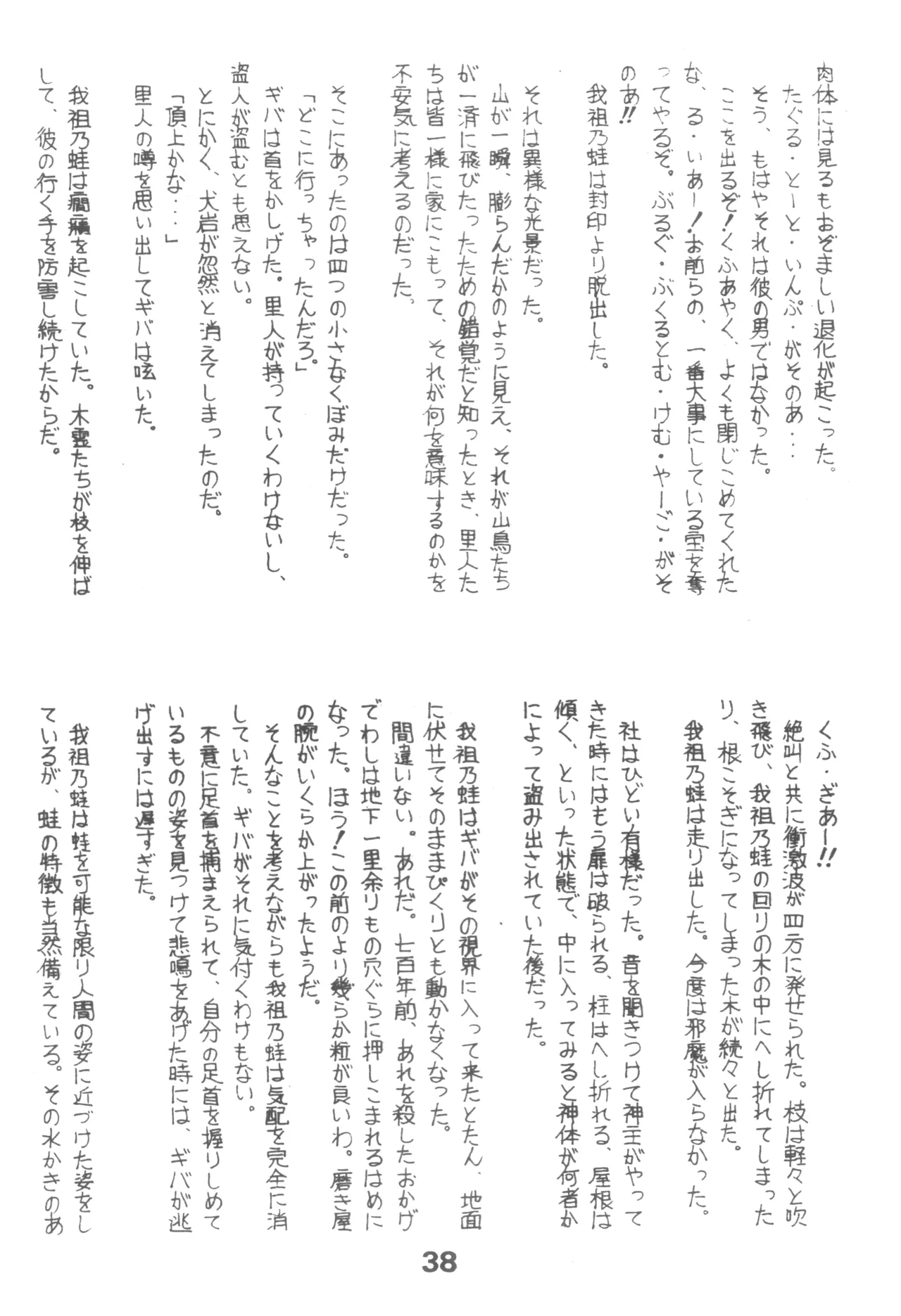 HUMBERT NOVELS Page.37