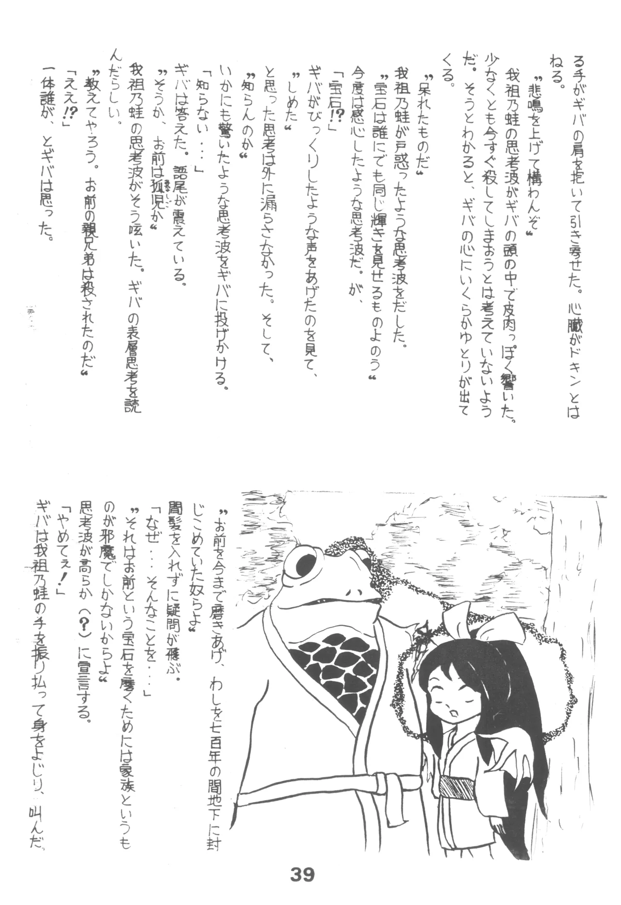 HUMBERT NOVELS Page.38