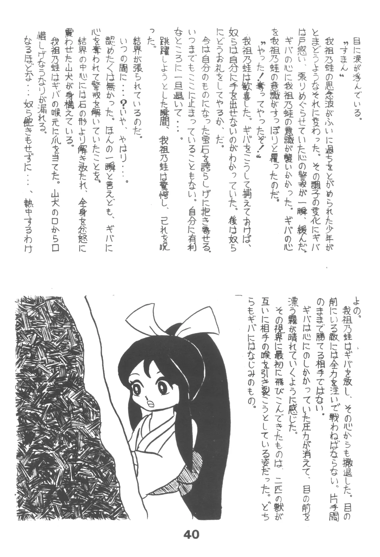 HUMBERT NOVELS Page.39