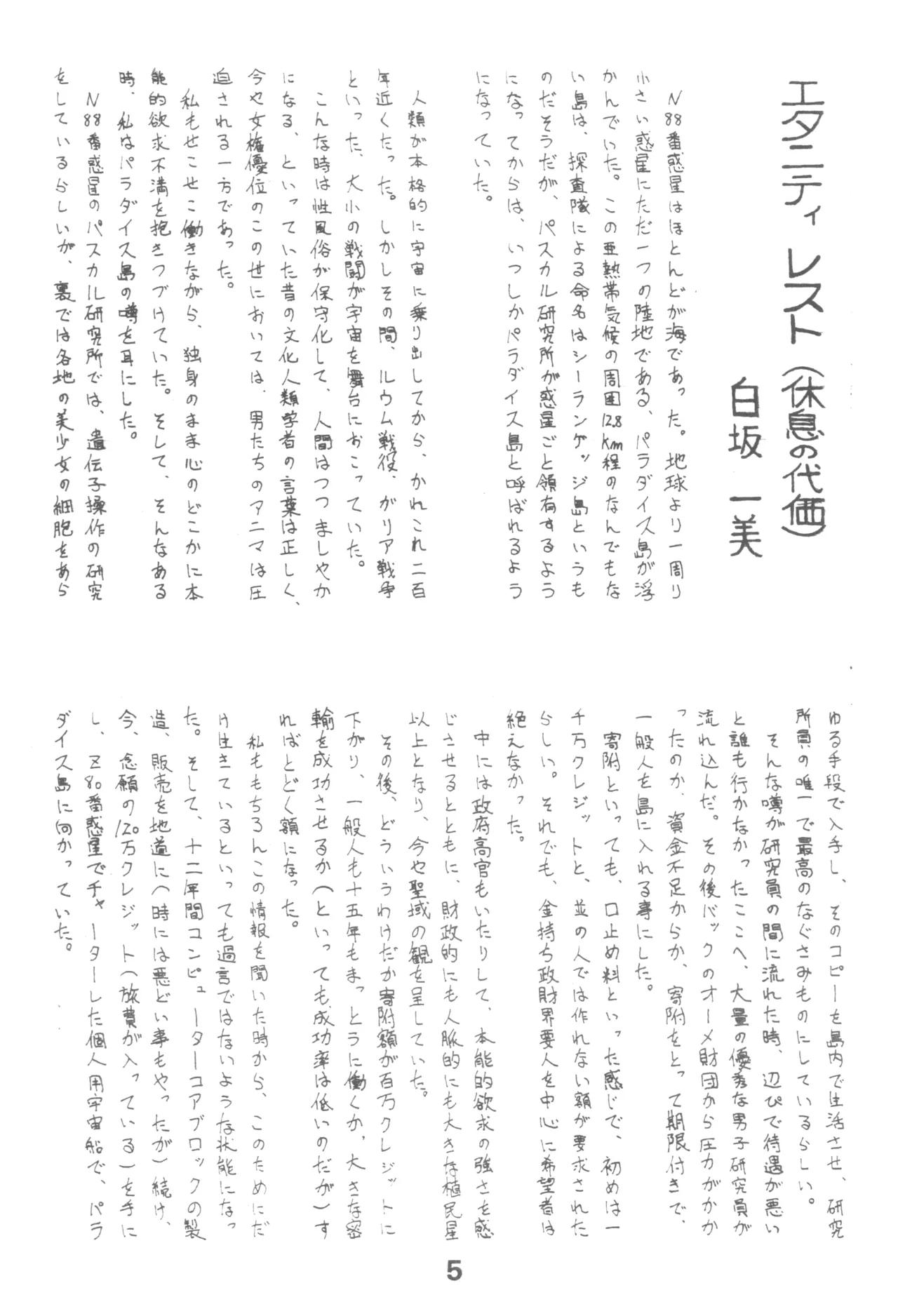 HUMBERT NOVELS Page.4