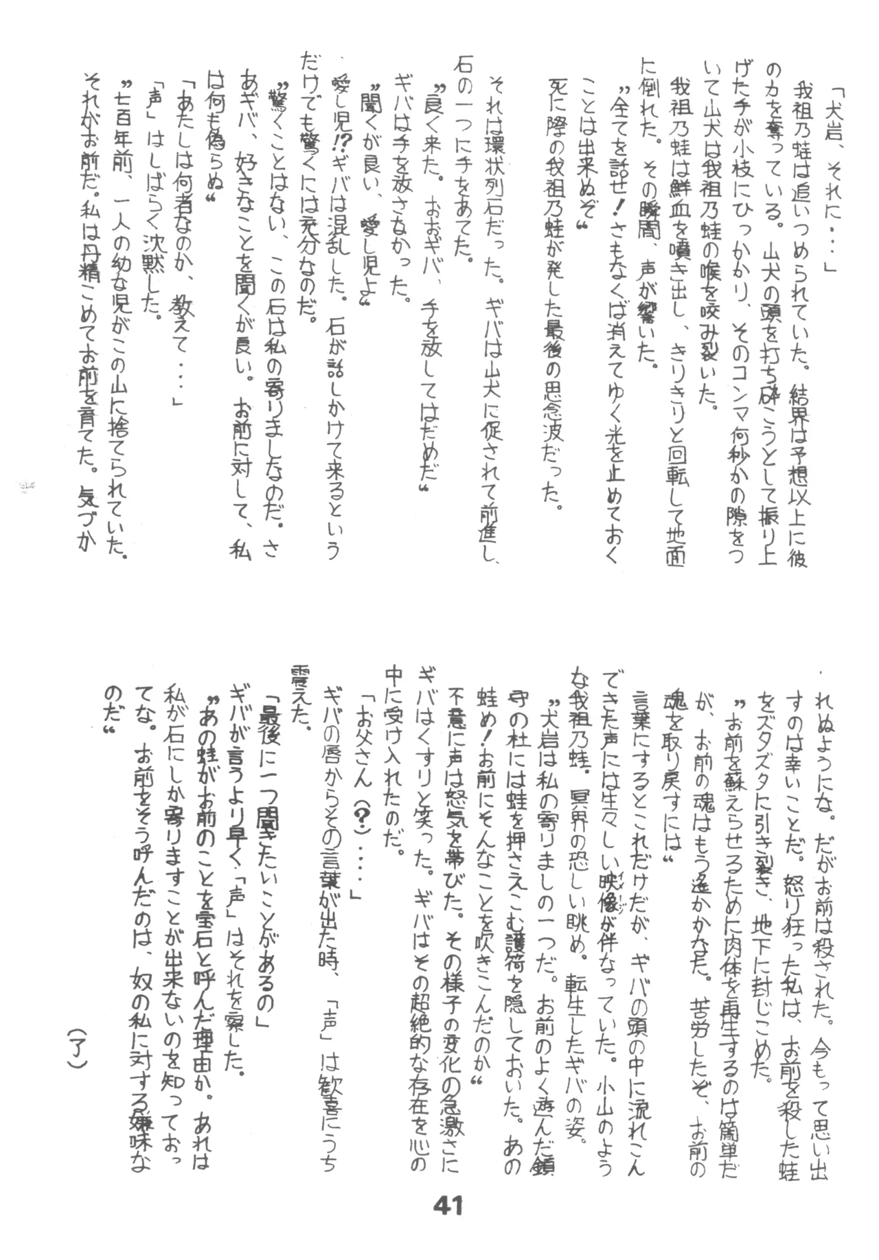 HUMBERT NOVELS Page.40