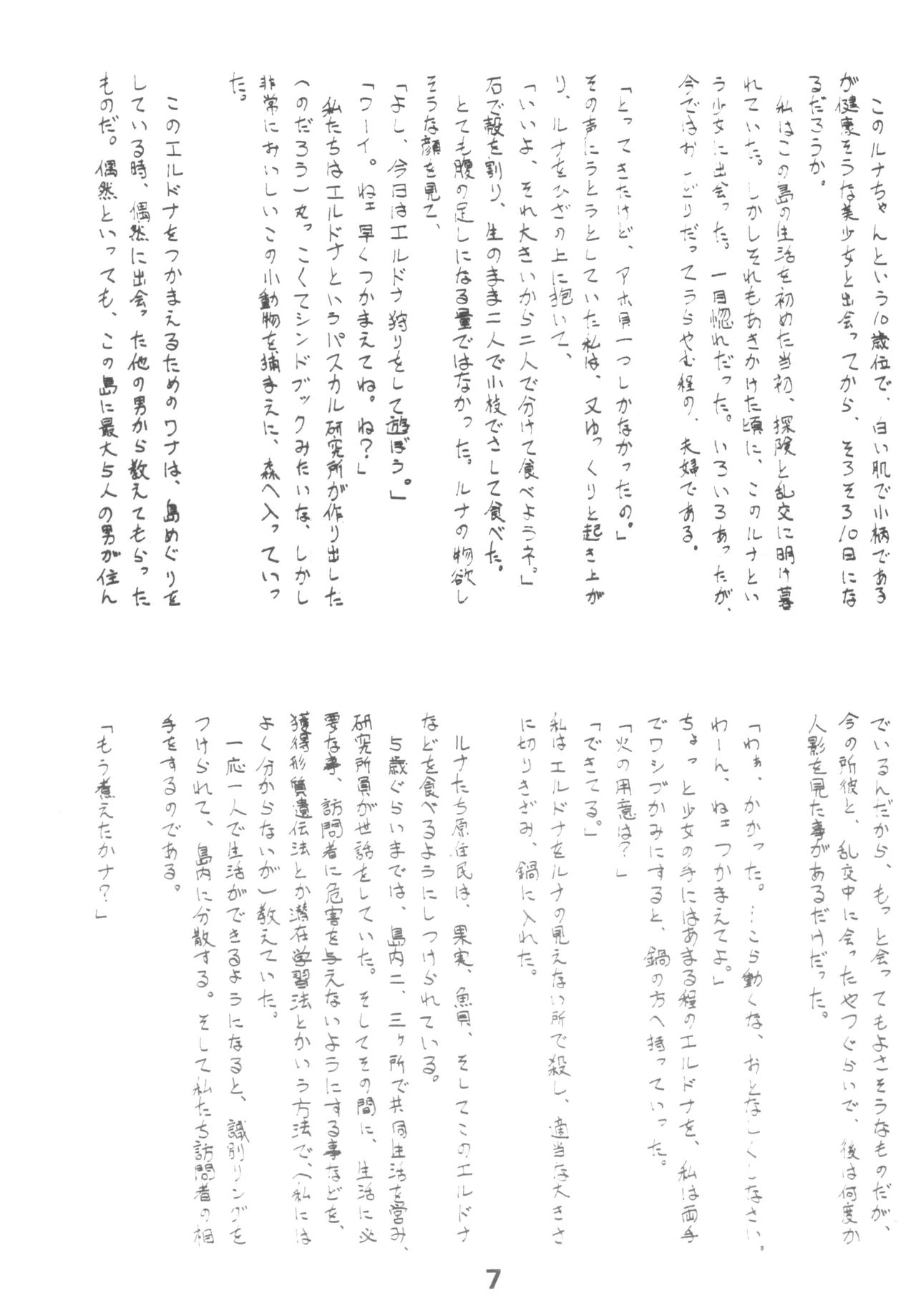 HUMBERT NOVELS Page.6