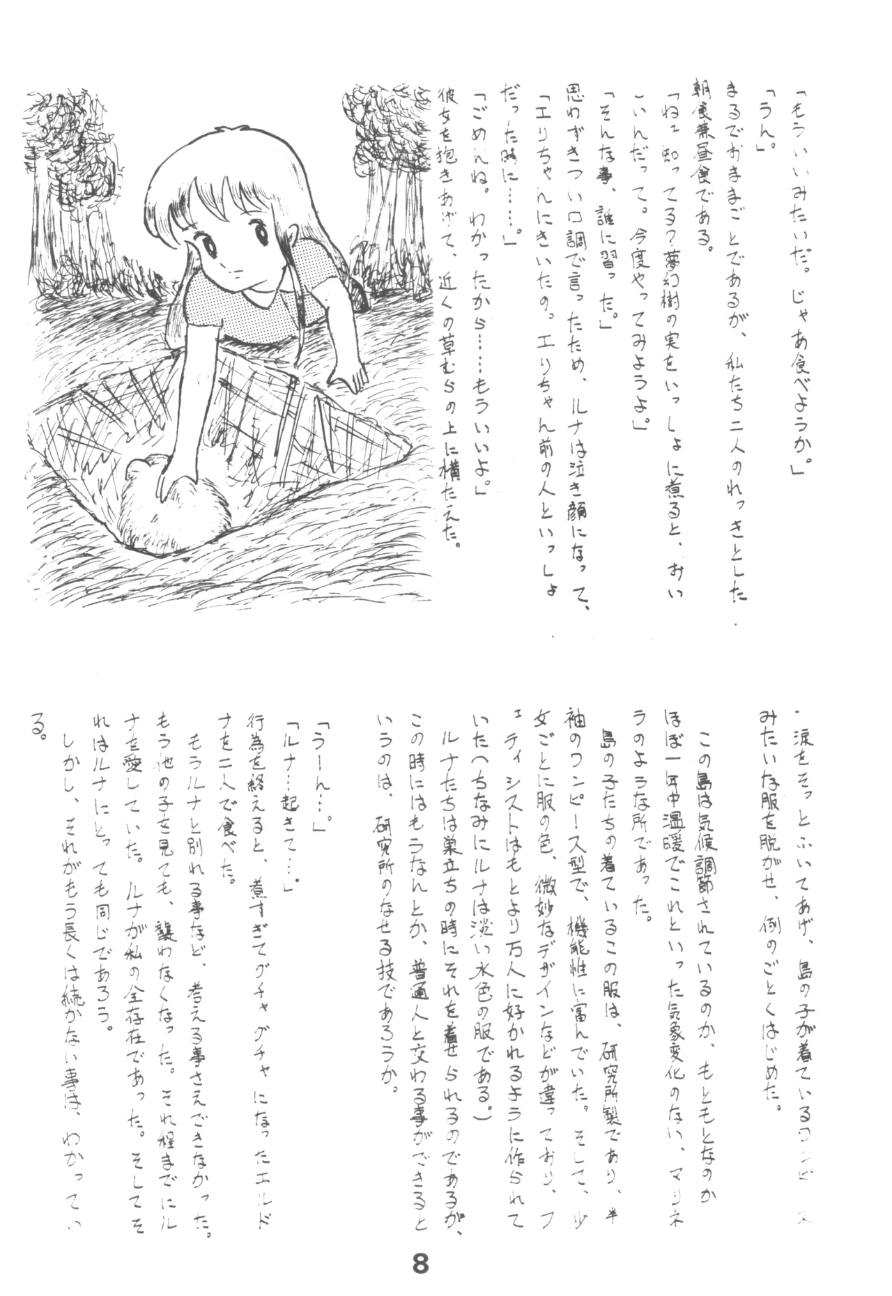 HUMBERT NOVELS Page.7