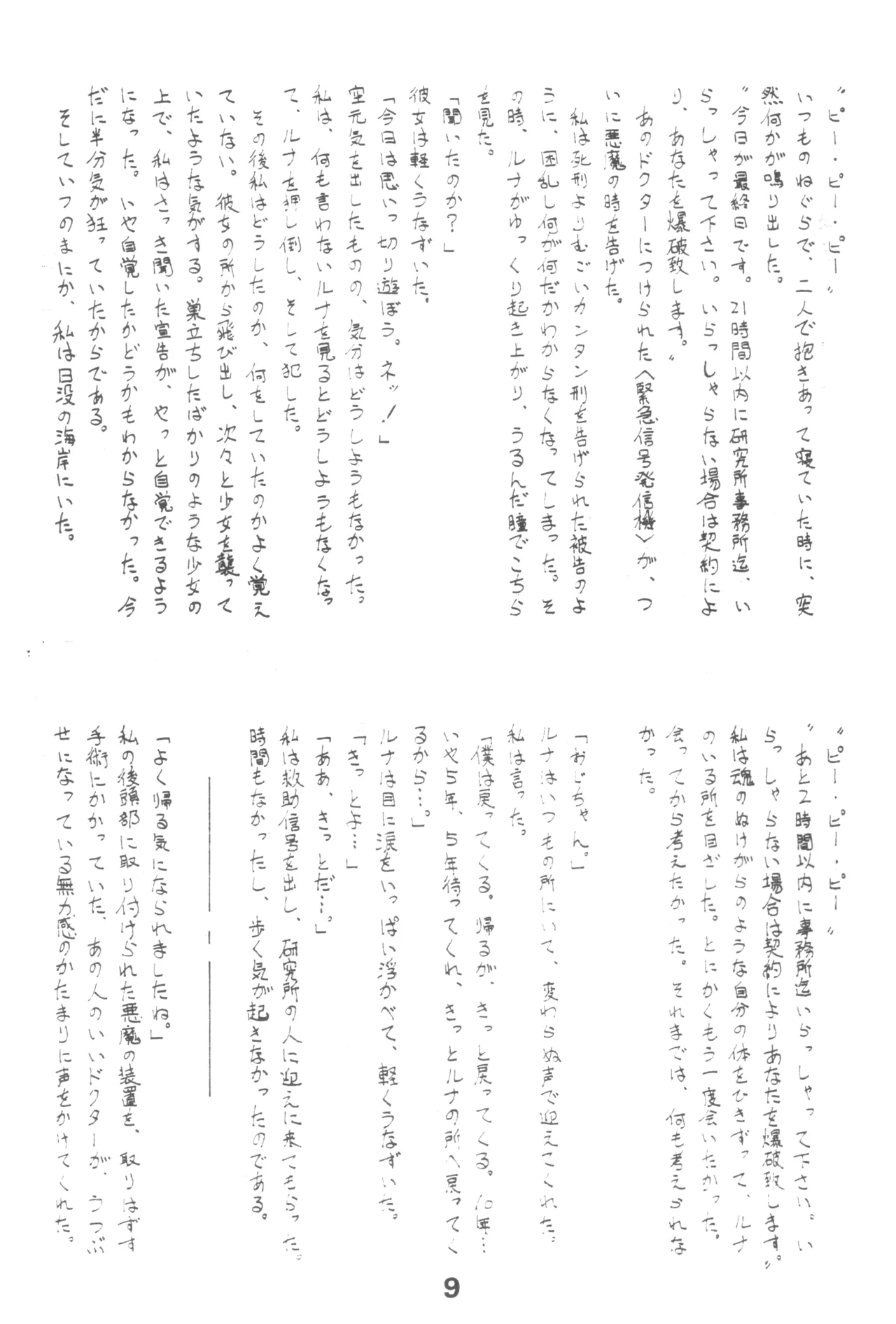 HUMBERT NOVELS Page.8