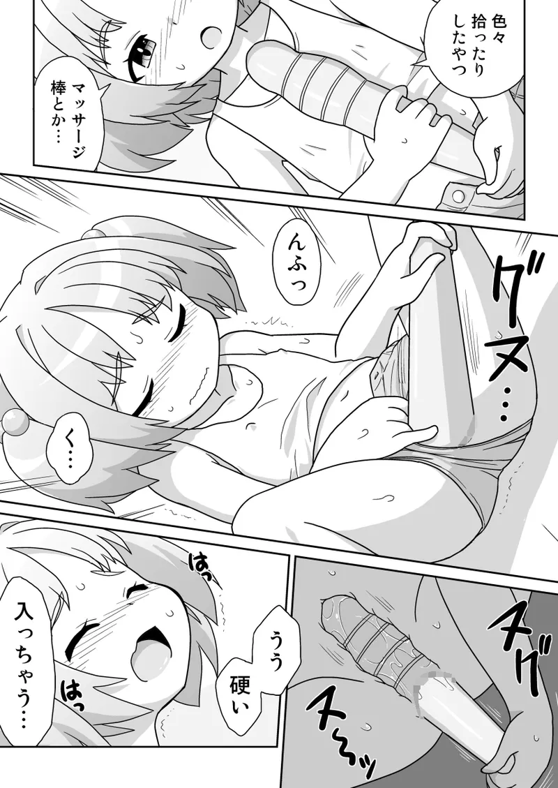 拡がっちゃうのがイイの16 Page.4