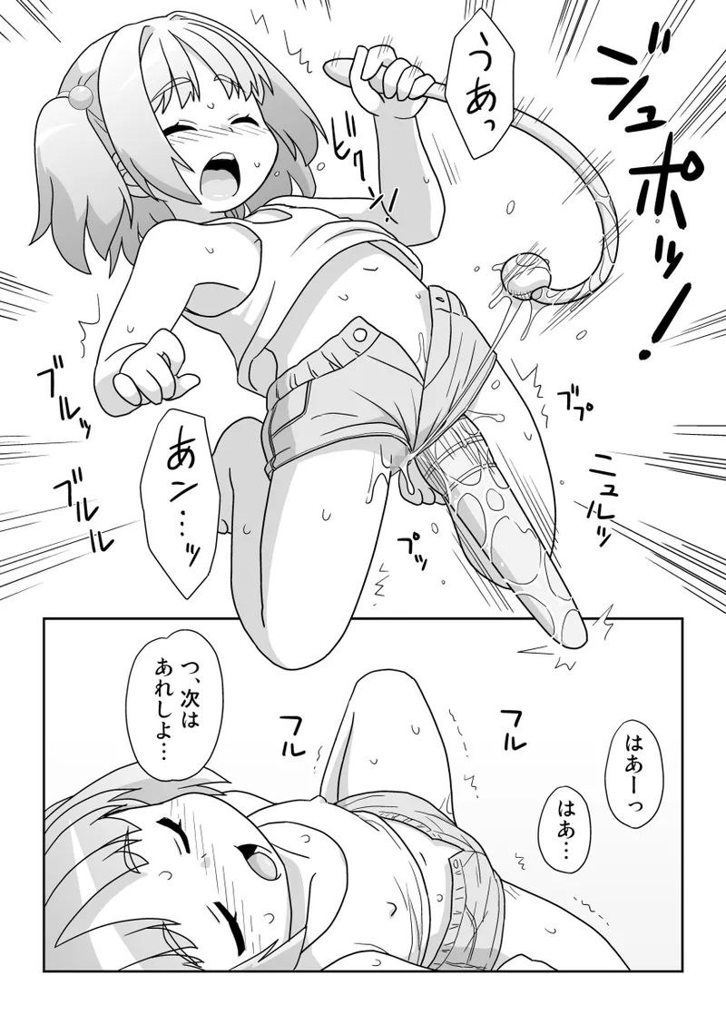 拡がっちゃうのがイイの16 Page.6