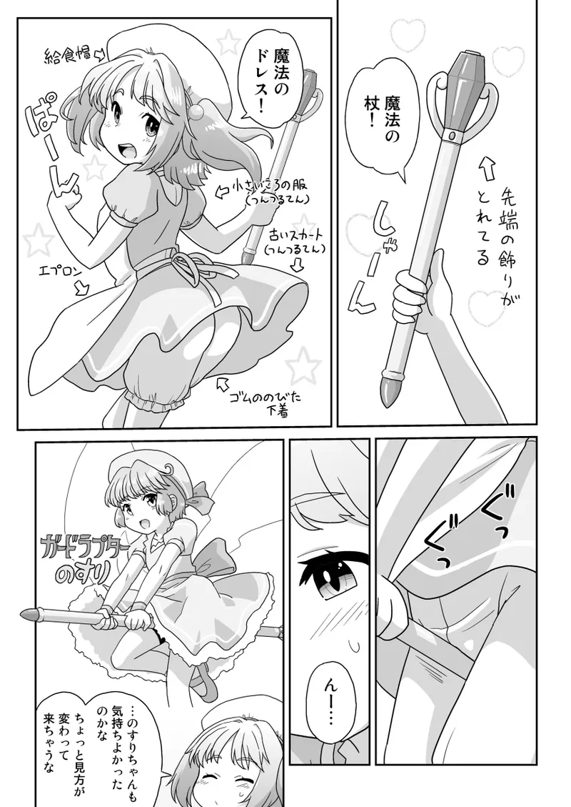 拡がっちゃうのがイイの16 Page.7