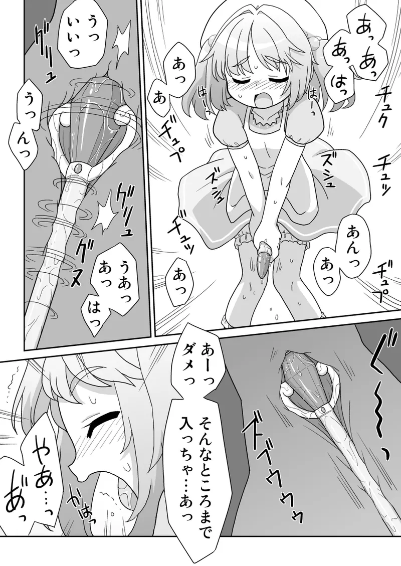 拡がっちゃうのがイイの16 Page.9