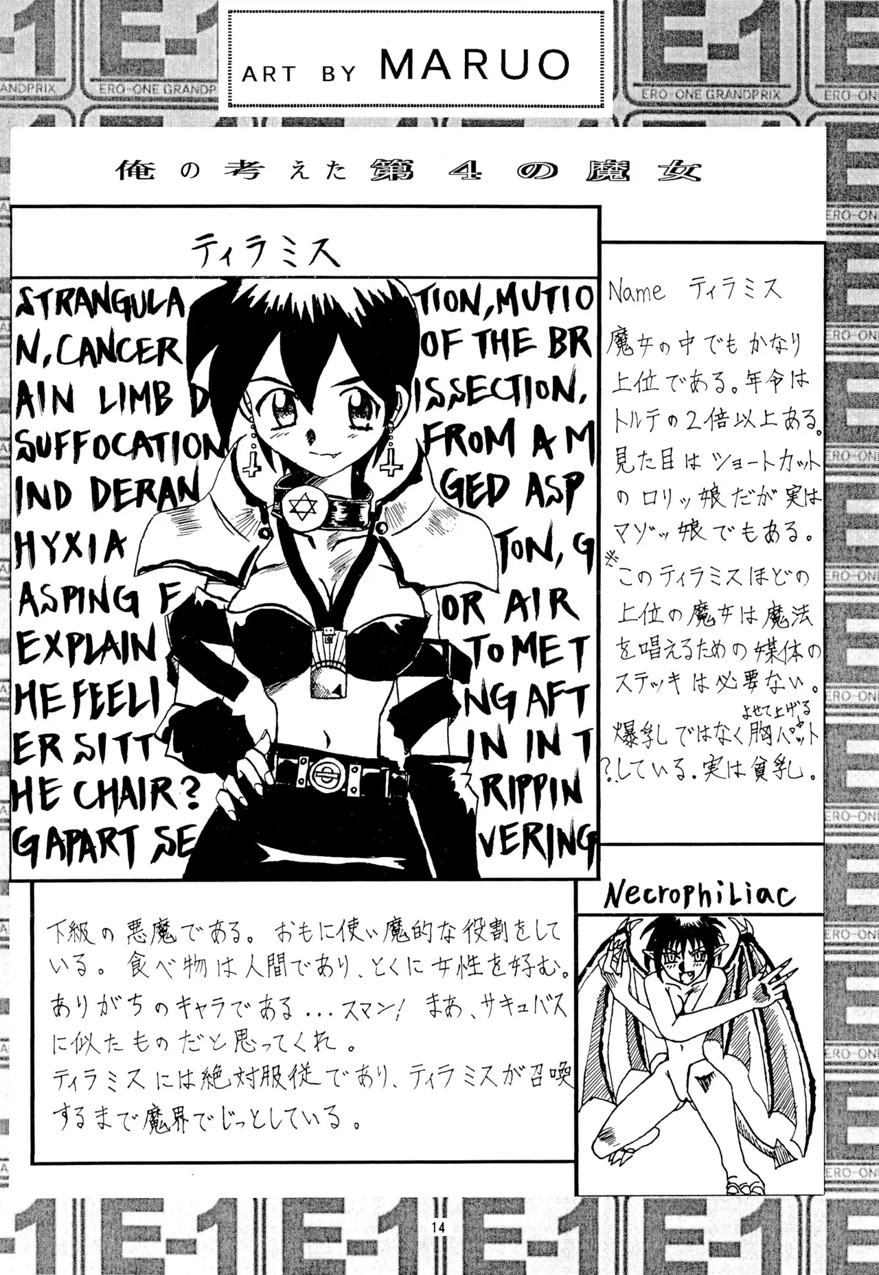 [鈴木商店 (よろず)] E-1 ERO-ONE GRANDPRIX TORTE (よろず) Page.16