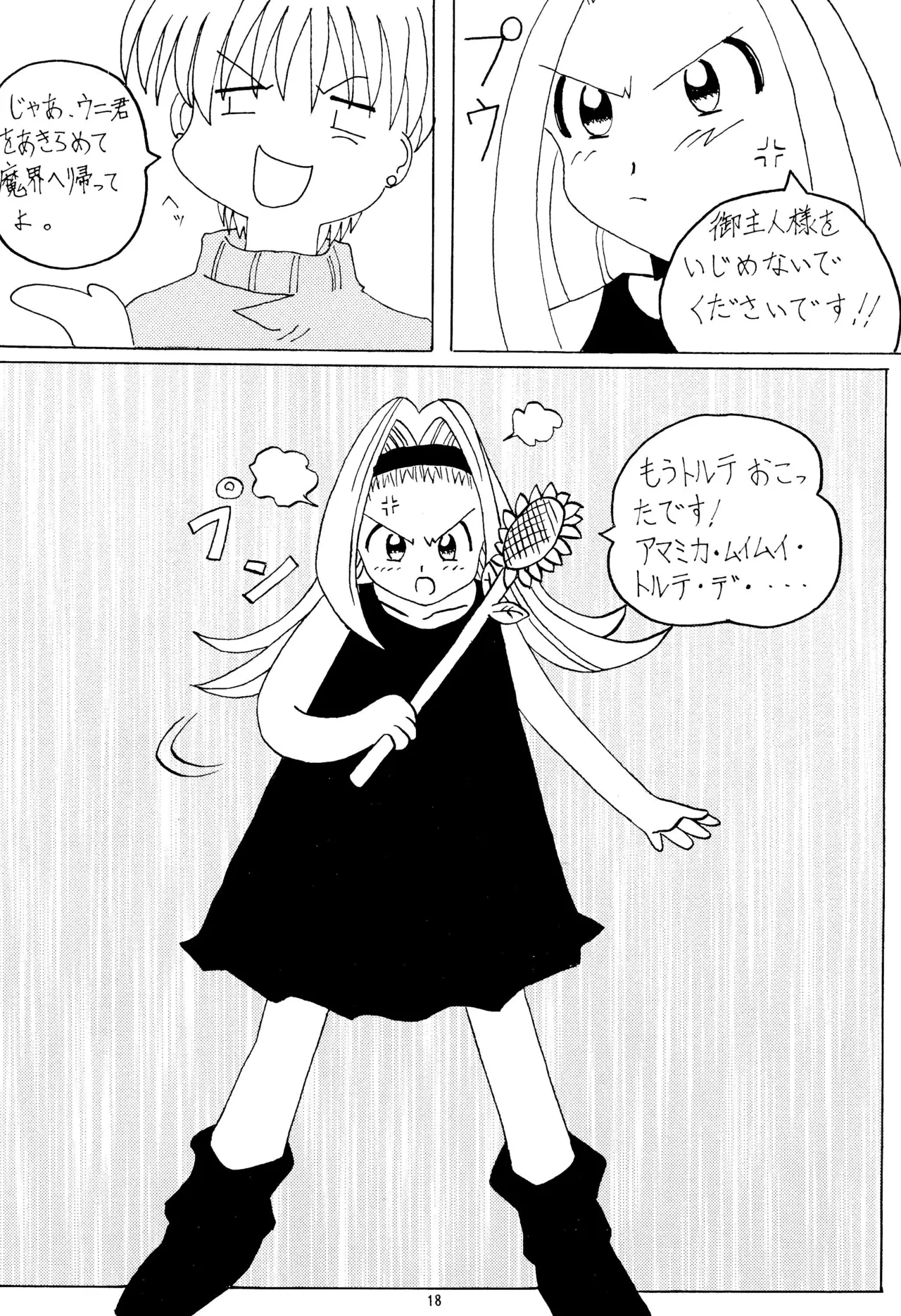 [鈴木商店 (よろず)] E-1 ERO-ONE GRANDPRIX TORTE (よろず) Page.20