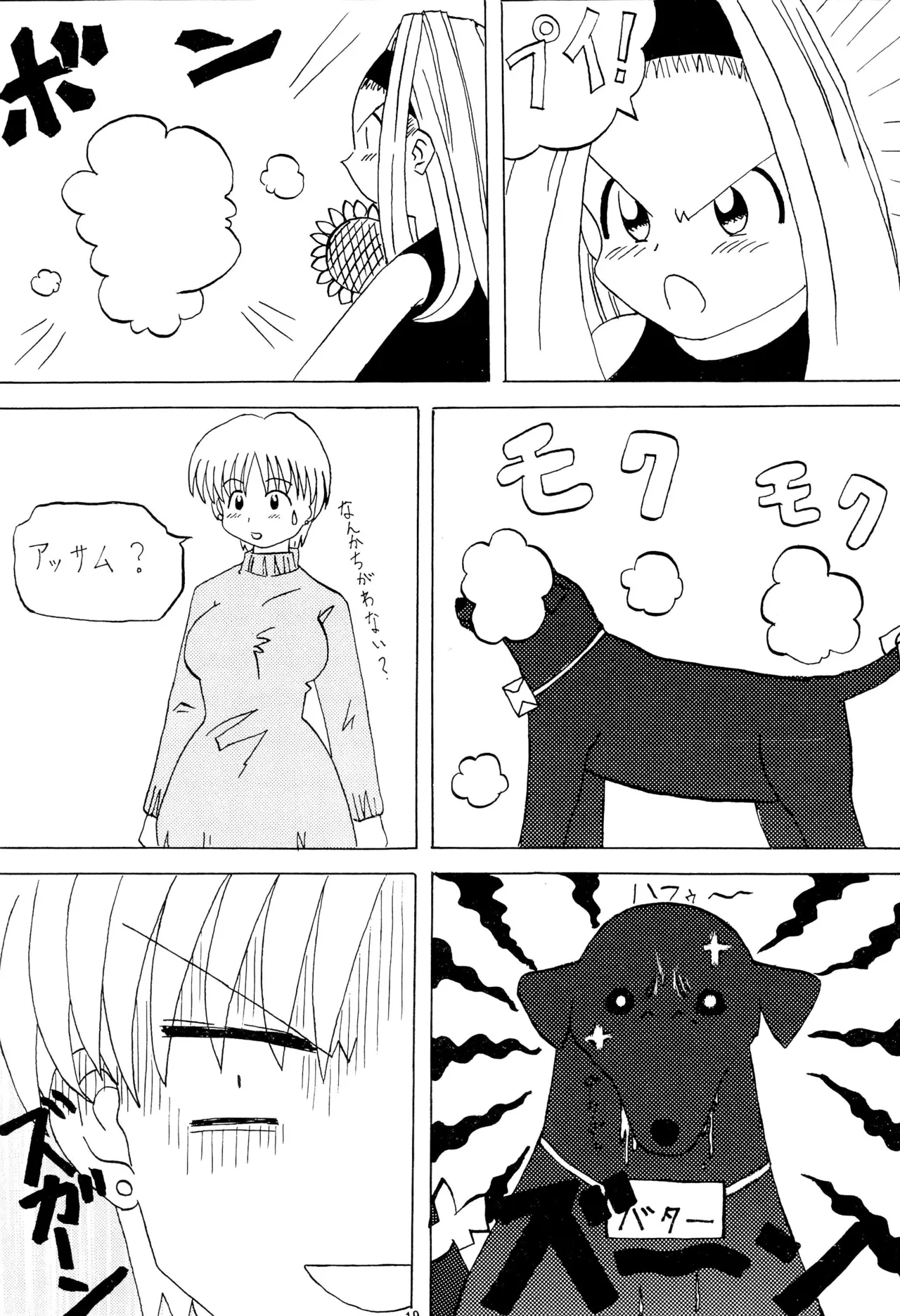 [鈴木商店 (よろず)] E-1 ERO-ONE GRANDPRIX TORTE (よろず) Page.21
