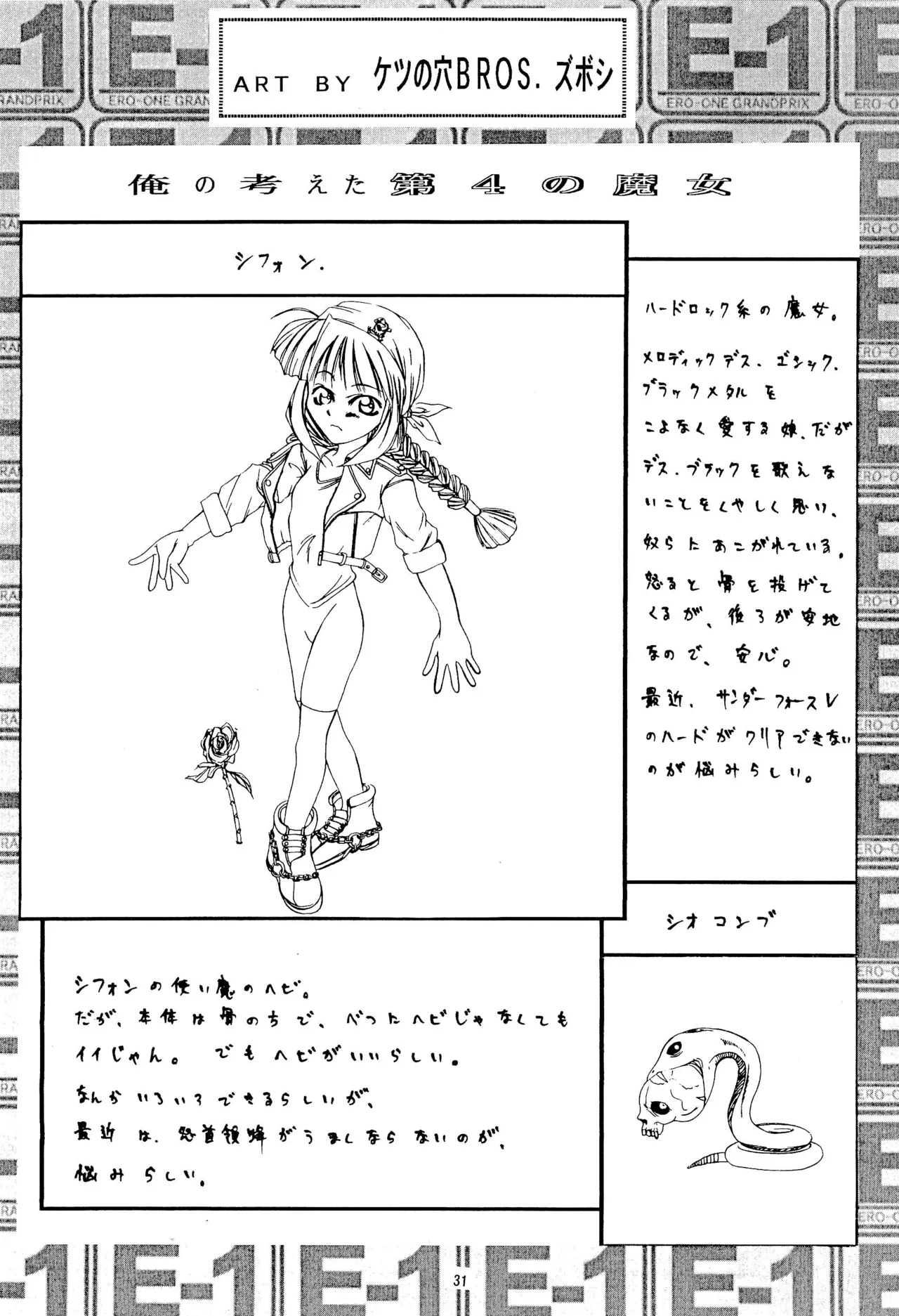 [鈴木商店 (よろず)] E-1 ERO-ONE GRANDPRIX TORTE (よろず) Page.33