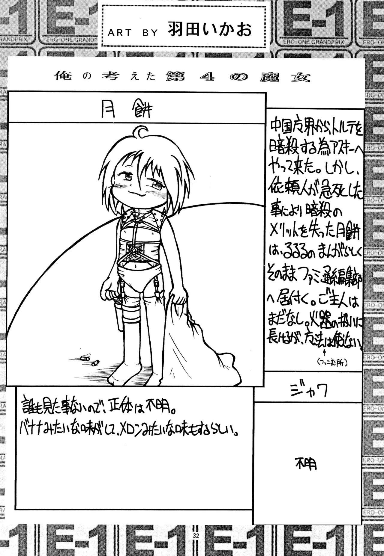 [鈴木商店 (よろず)] E-1 ERO-ONE GRANDPRIX TORTE (よろず) Page.34