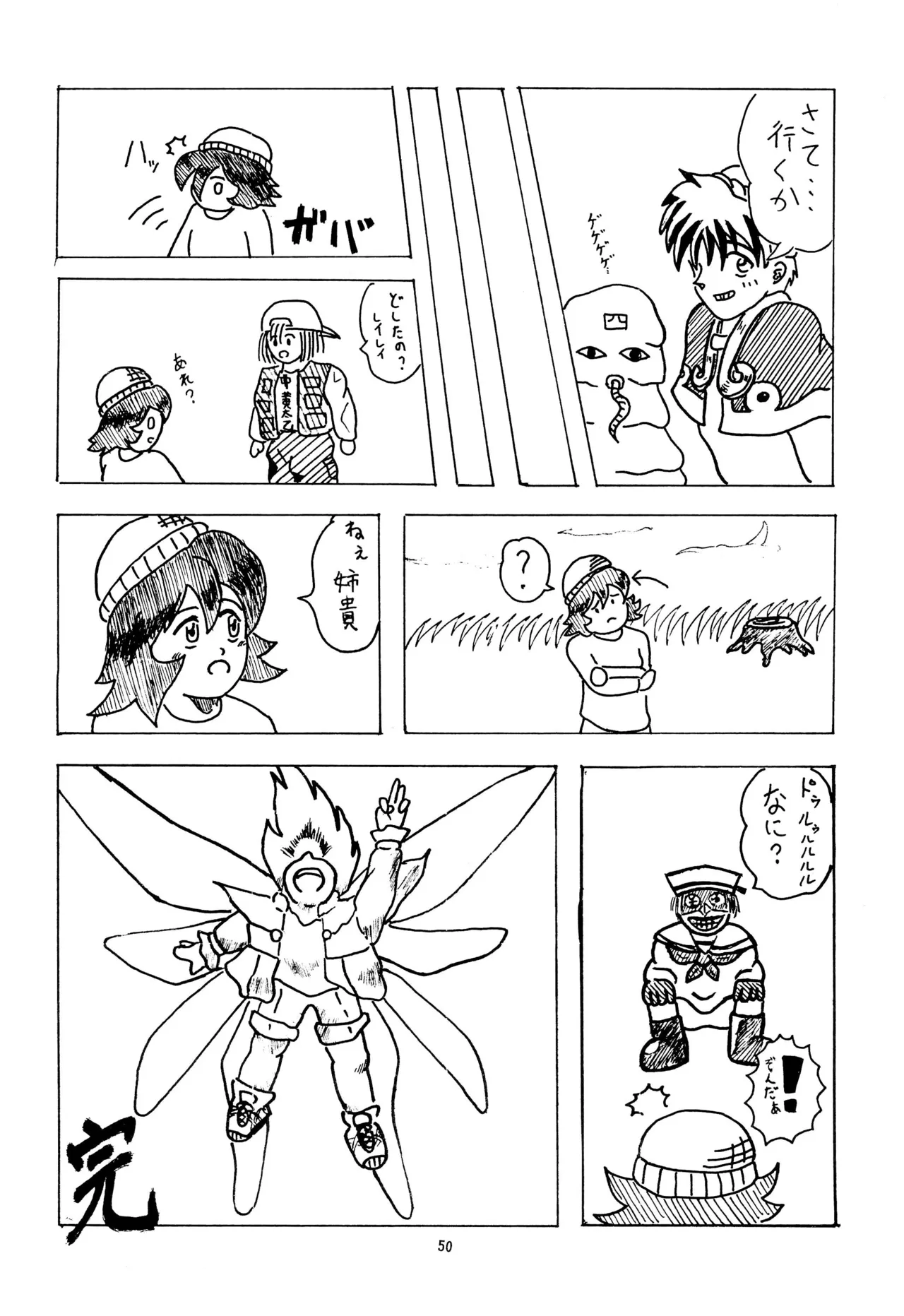 [鈴木商店 (よろず)] E-1 ERO-ONE GRANDPRIX TORTE (よろず) Page.52
