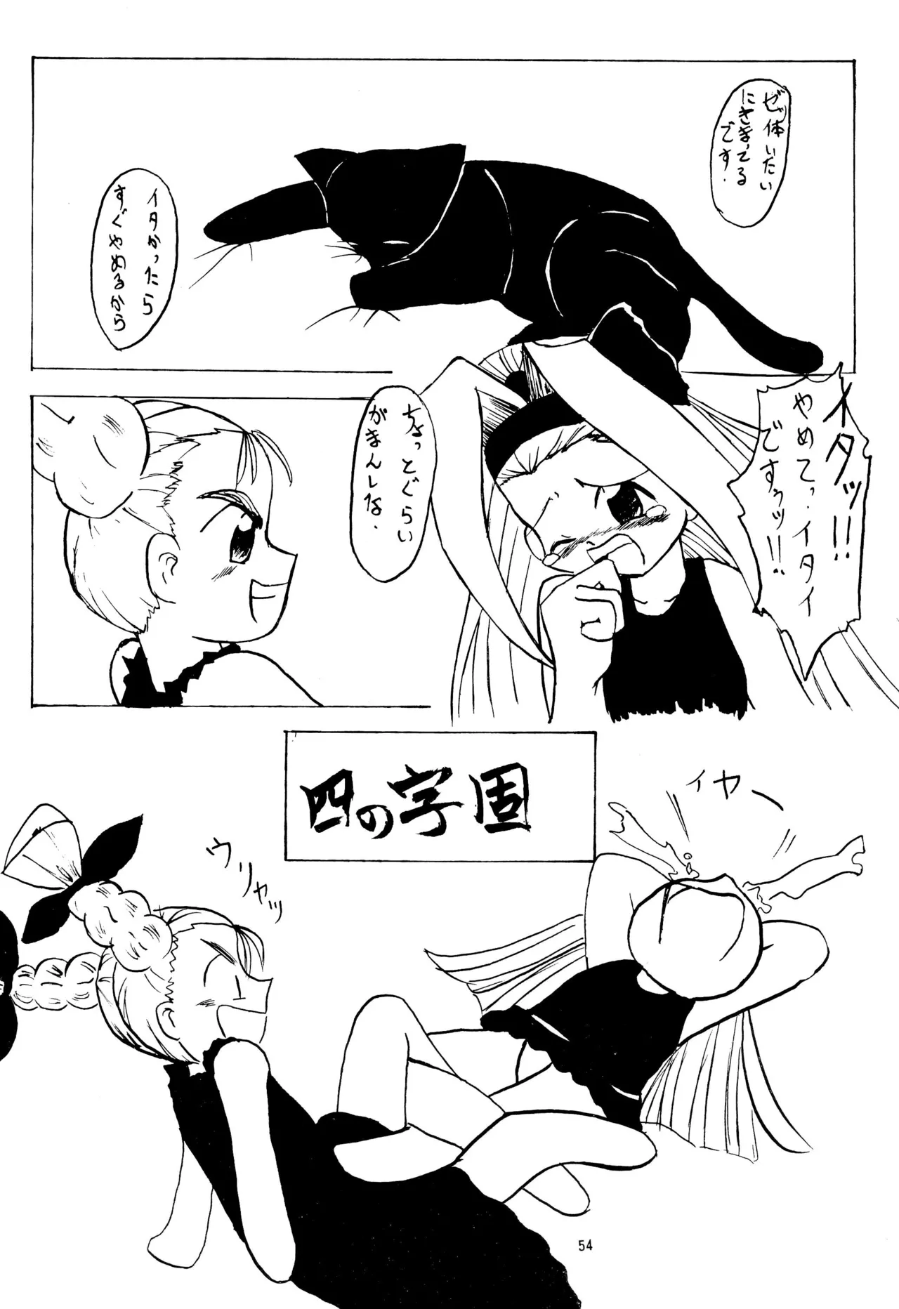 [鈴木商店 (よろず)] E-1 ERO-ONE GRANDPRIX TORTE (よろず) Page.56