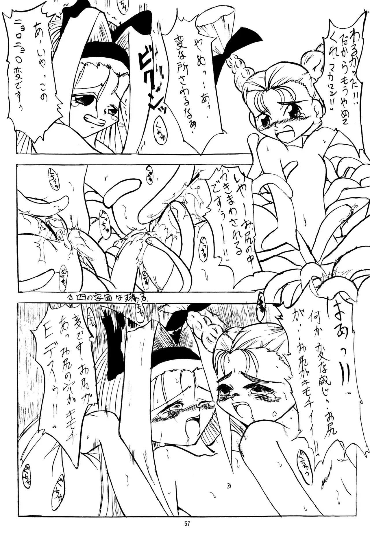 [鈴木商店 (よろず)] E-1 ERO-ONE GRANDPRIX TORTE (よろず) Page.59