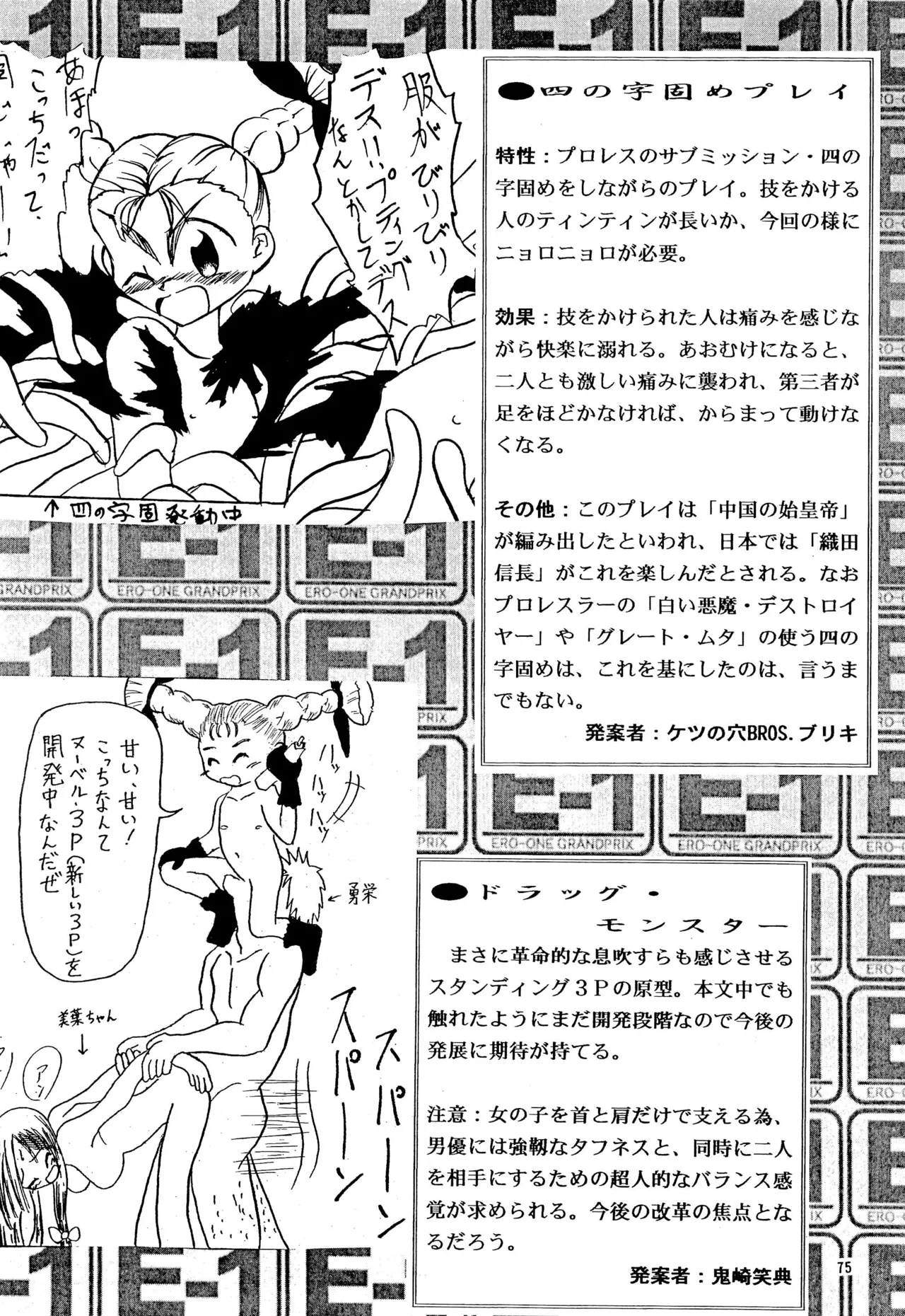 [鈴木商店 (よろず)] E-1 ERO-ONE GRANDPRIX TORTE (よろず) Page.77