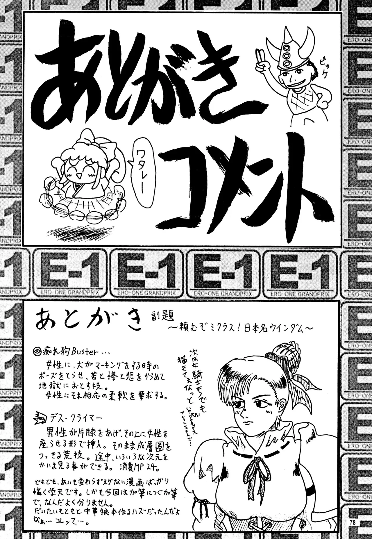 [鈴木商店 (よろず)] E-1 ERO-ONE GRANDPRIX TORTE (よろず) Page.80
