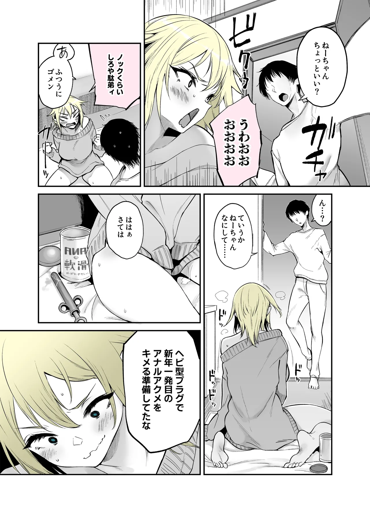 年始のねーちゃん、ヘビプラグでアナニ…!? Page.2