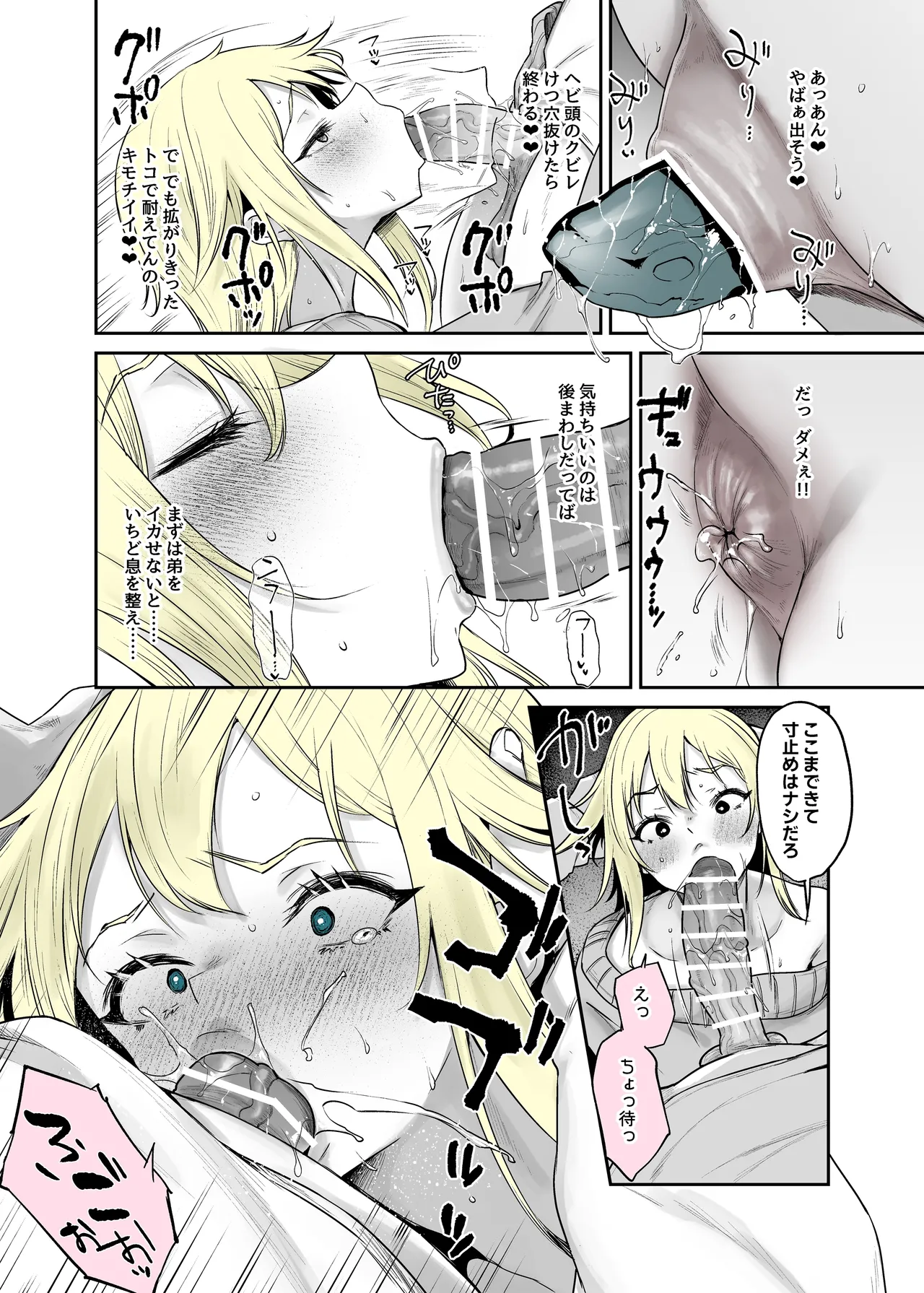 年始のねーちゃん、ヘビプラグでアナニ…!? Page.7