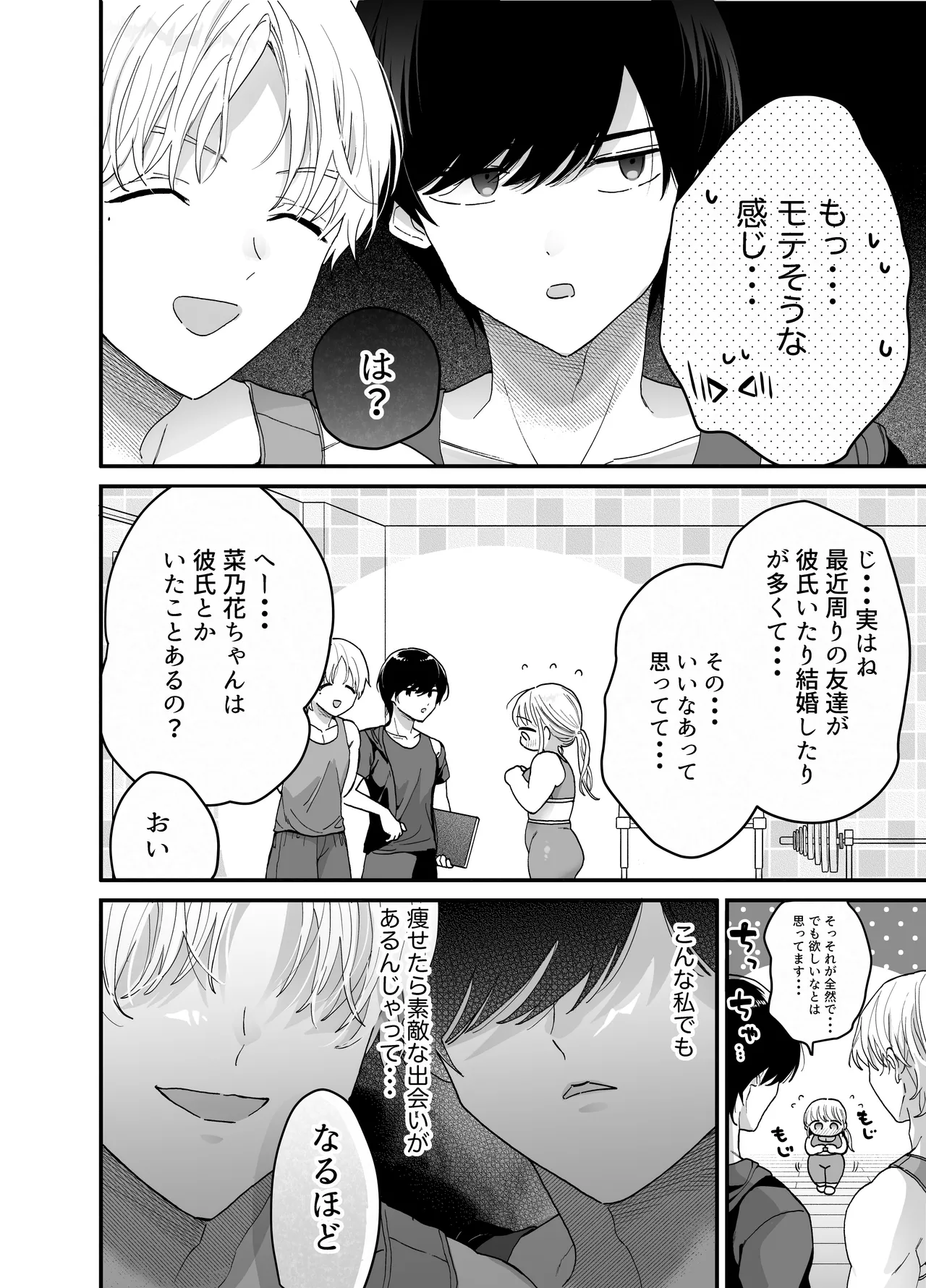 ぽちゃトレ~ジム通いを始めたら最上兄弟に食べ尽くされた件~ Page.11
