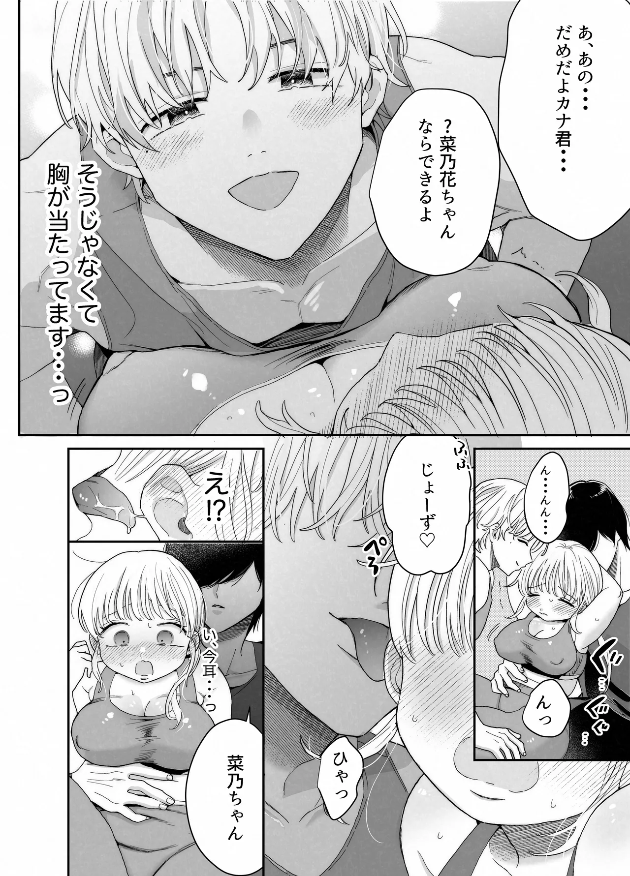 ぽちゃトレ~ジム通いを始めたら最上兄弟に食べ尽くされた件~ Page.13