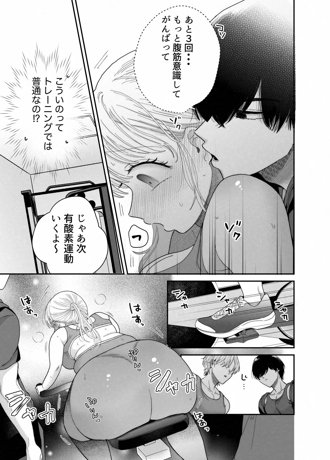 ぽちゃトレ~ジム通いを始めたら最上兄弟に食べ尽くされた件~ Page.14