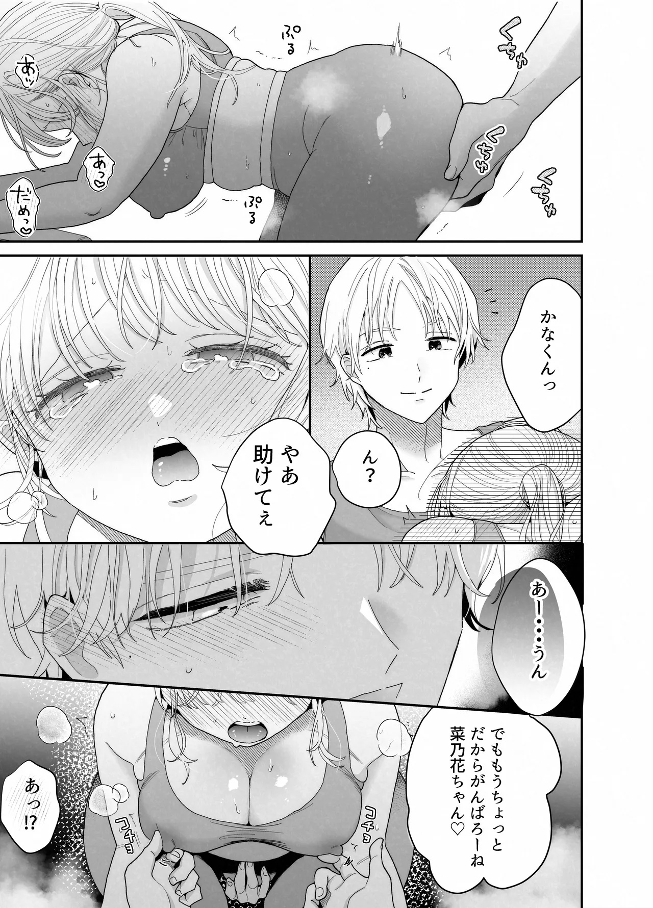 ぽちゃトレ~ジム通いを始めたら最上兄弟に食べ尽くされた件~ Page.16