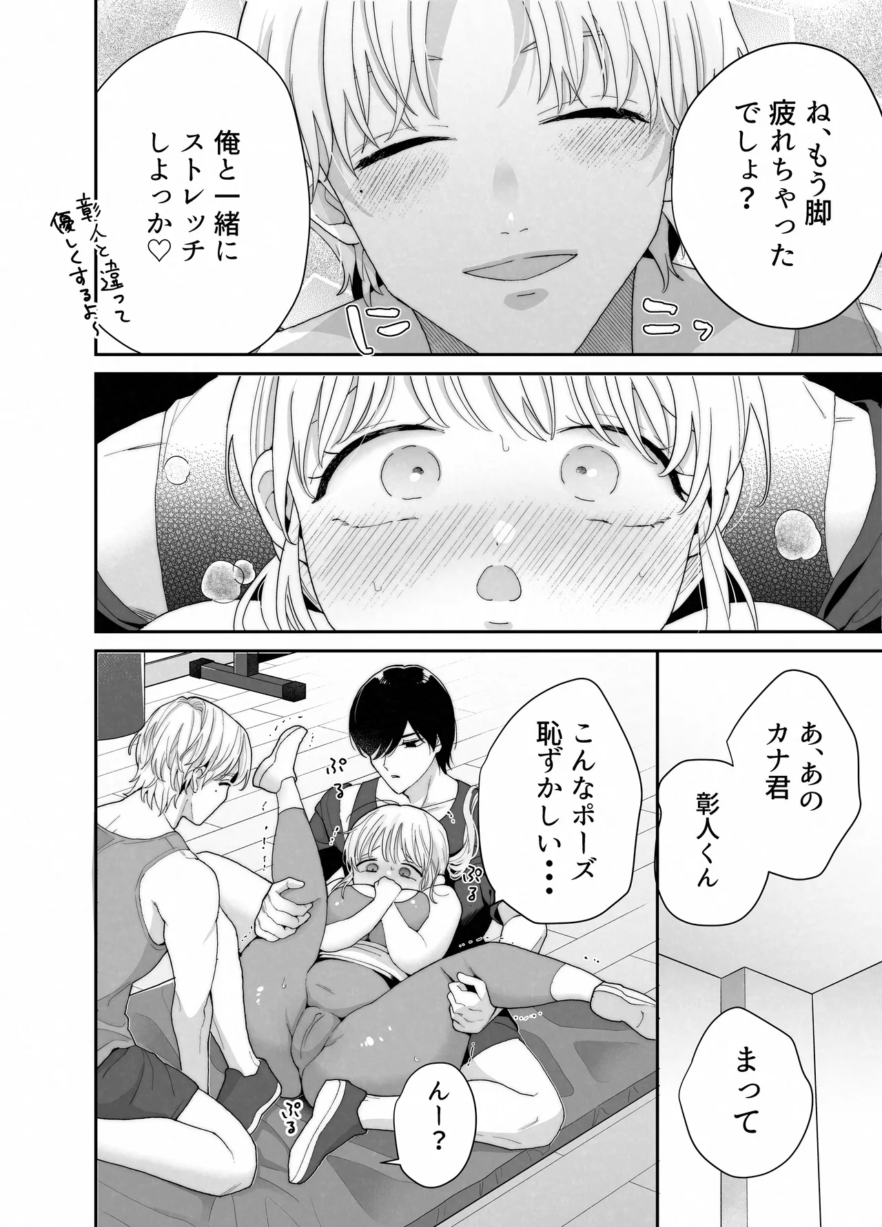 ぽちゃトレ~ジム通いを始めたら最上兄弟に食べ尽くされた件~ Page.19