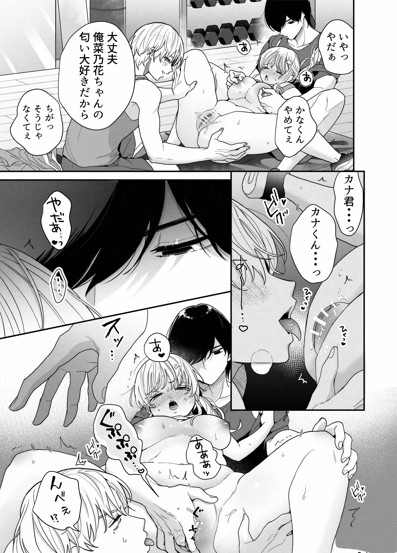 ぽちゃトレ~ジム通いを始めたら最上兄弟に食べ尽くされた件~ Page.24