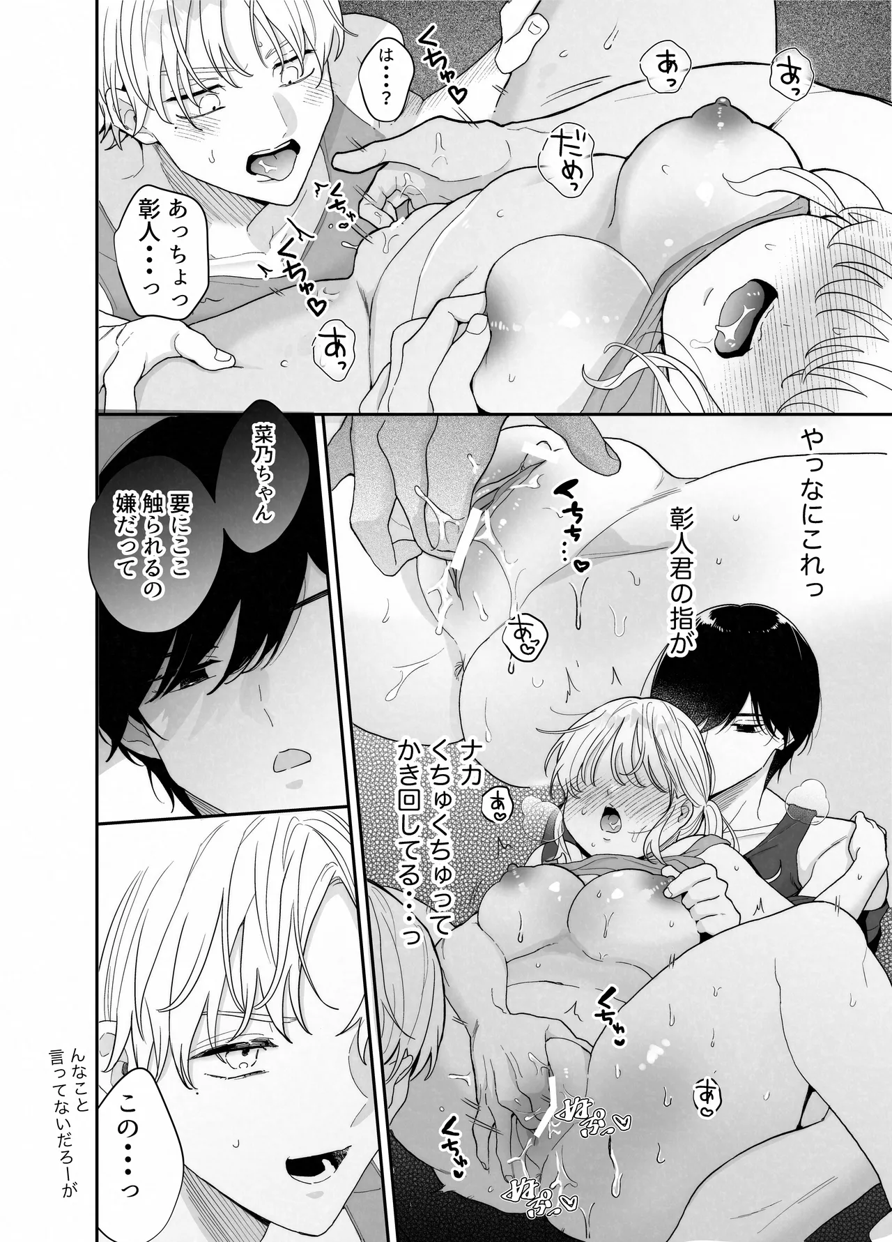 ぽちゃトレ~ジム通いを始めたら最上兄弟に食べ尽くされた件~ Page.25
