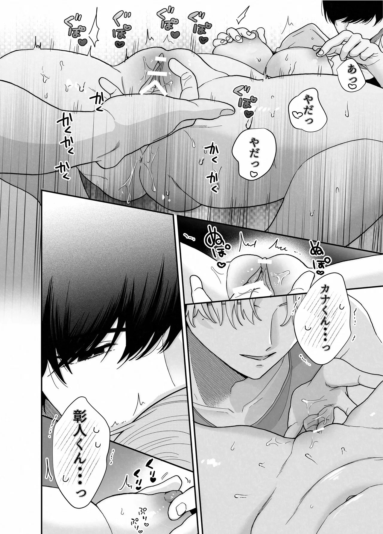 ぽちゃトレ~ジム通いを始めたら最上兄弟に食べ尽くされた件~ Page.29