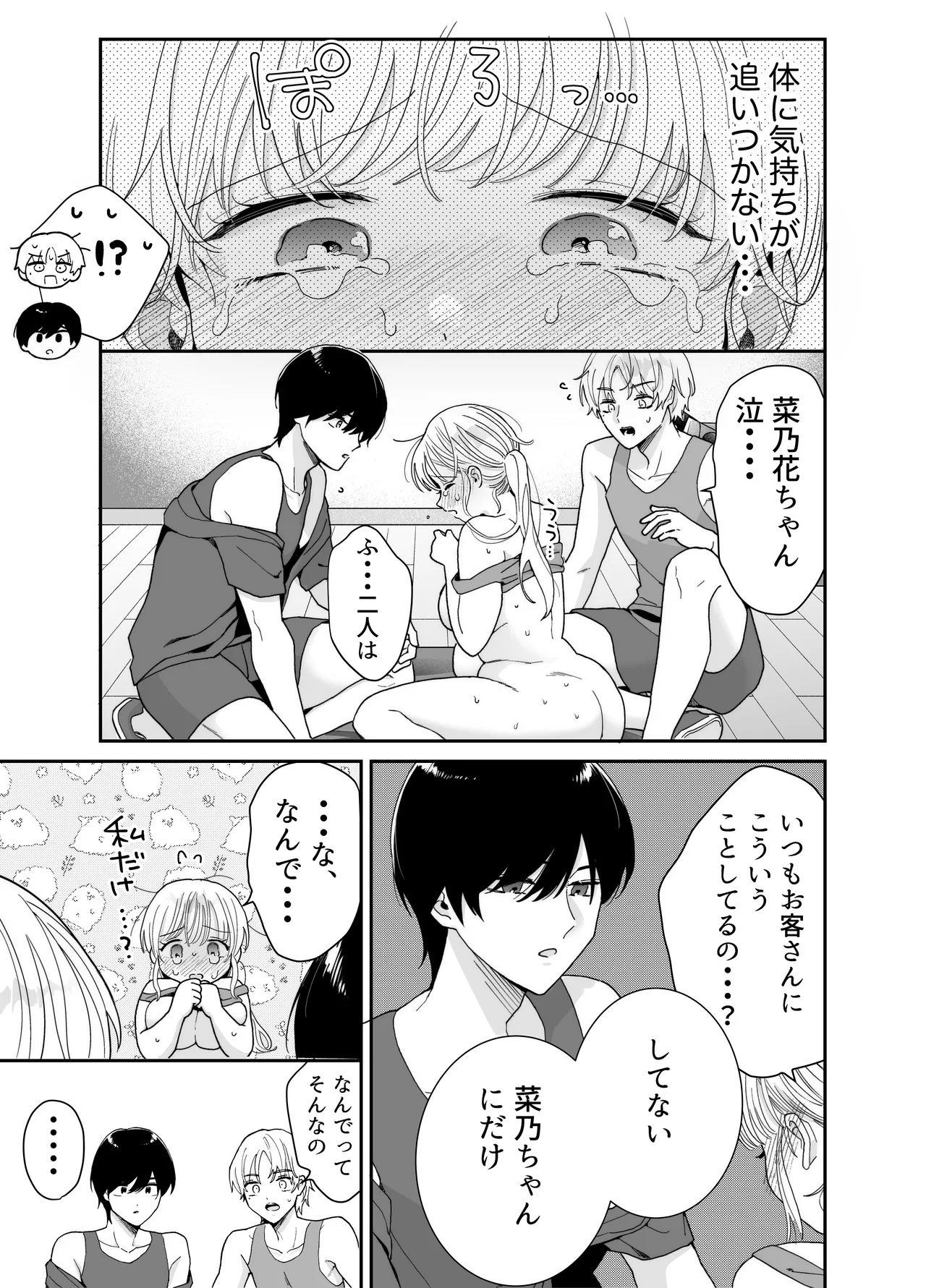 ぽちゃトレ~ジム通いを始めたら最上兄弟に食べ尽くされた件~ Page.32