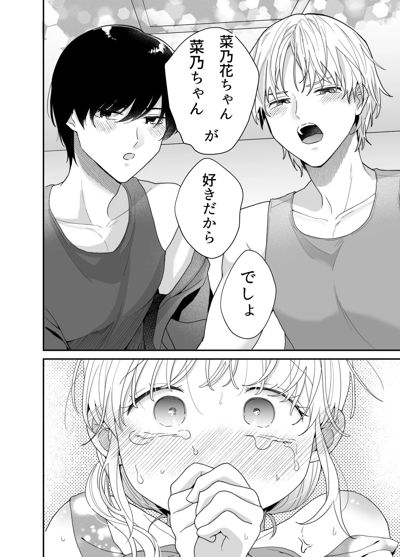 ぽちゃトレ~ジム通いを始めたら最上兄弟に食べ尽くされた件~ Page.33
