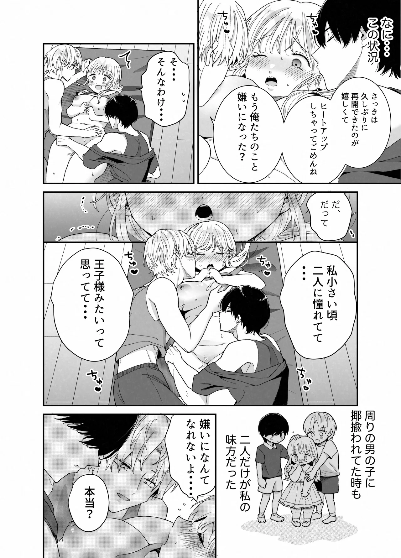ぽちゃトレ~ジム通いを始めたら最上兄弟に食べ尽くされた件~ Page.35