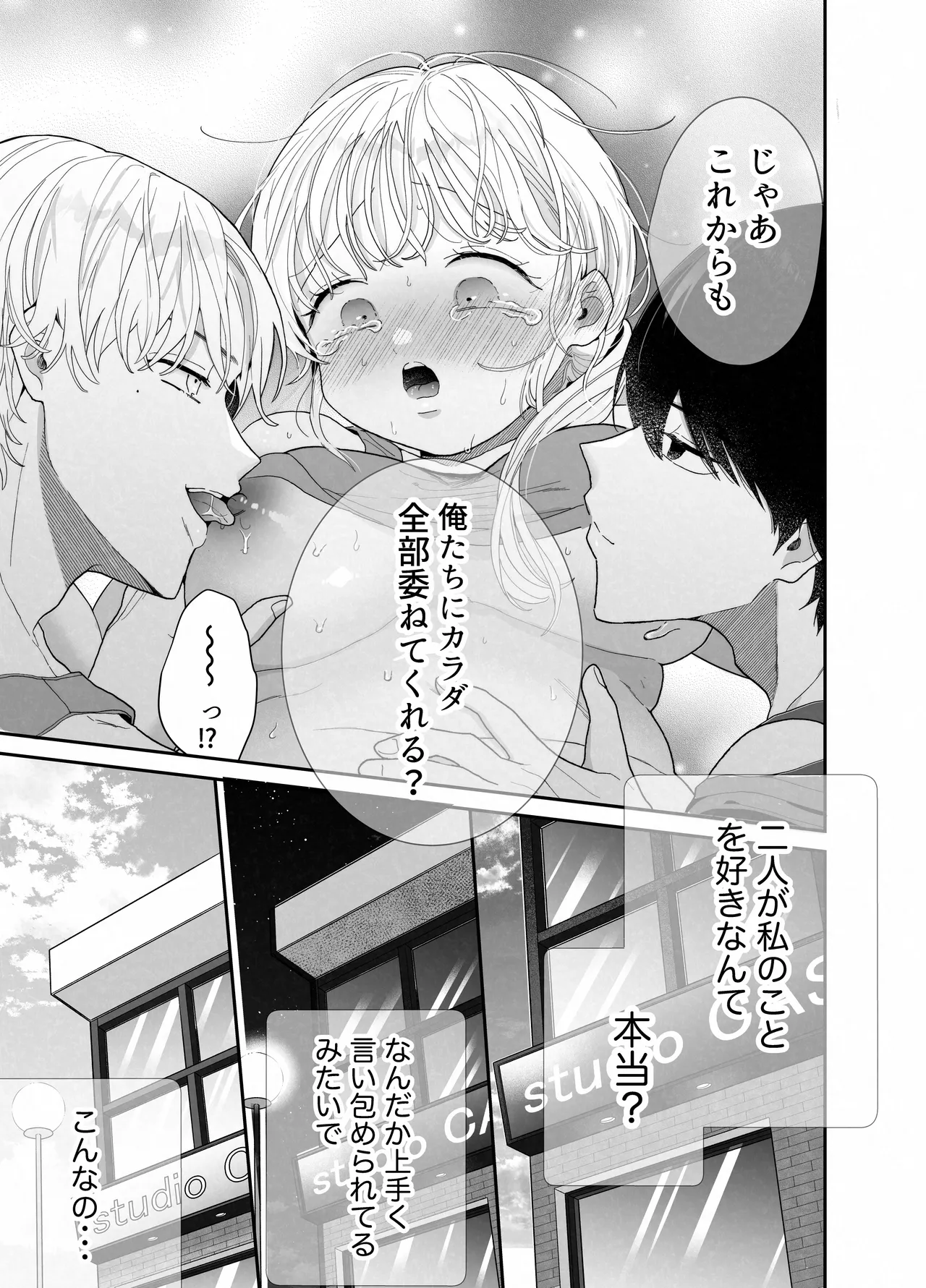 ぽちゃトレ~ジム通いを始めたら最上兄弟に食べ尽くされた件~ Page.36