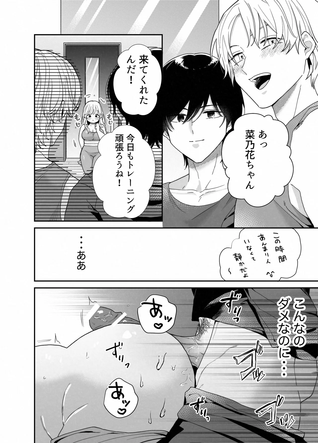ぽちゃトレ~ジム通いを始めたら最上兄弟に食べ尽くされた件~ Page.37