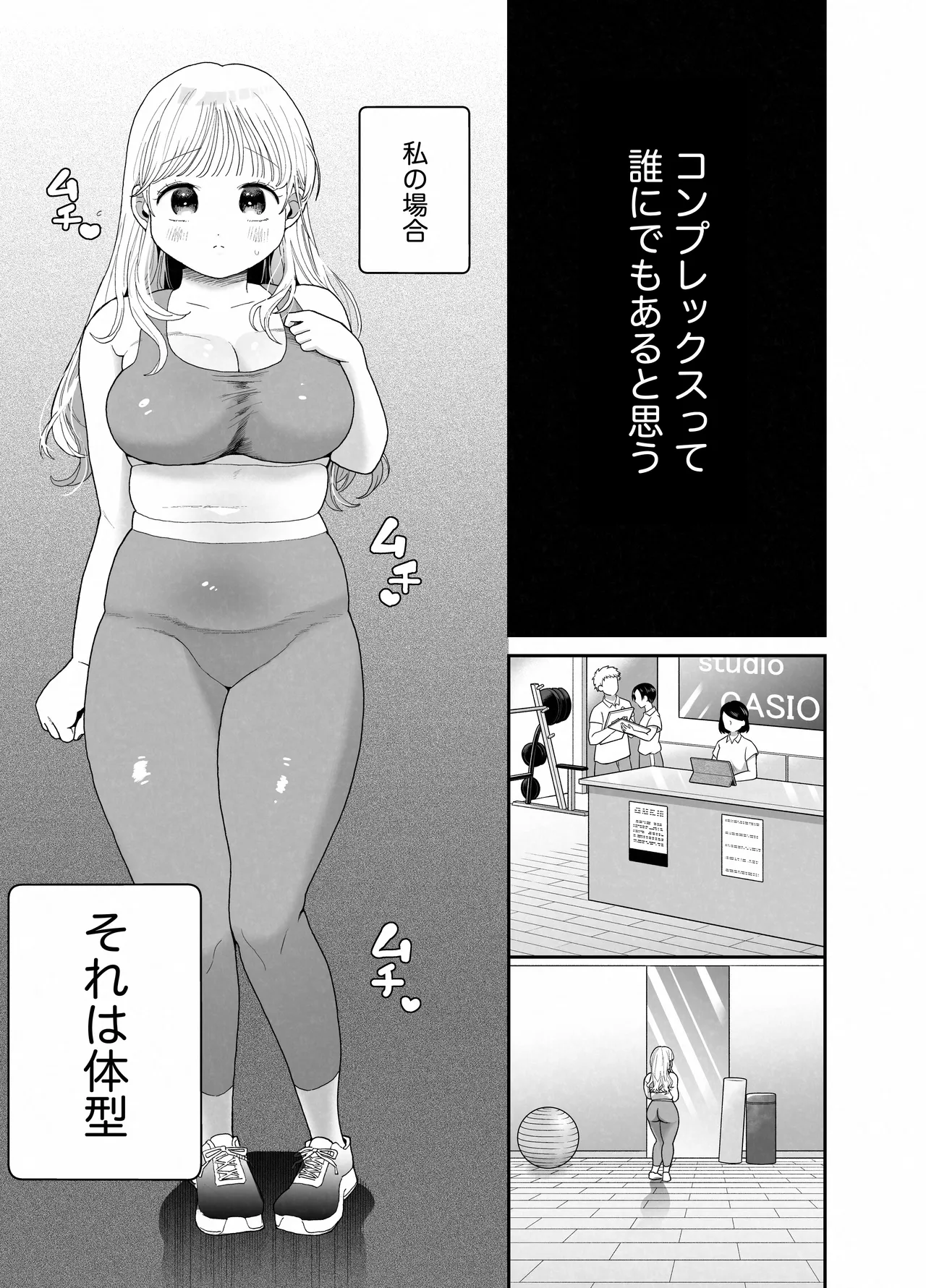 ぽちゃトレ~ジム通いを始めたら最上兄弟に食べ尽くされた件~ Page.4