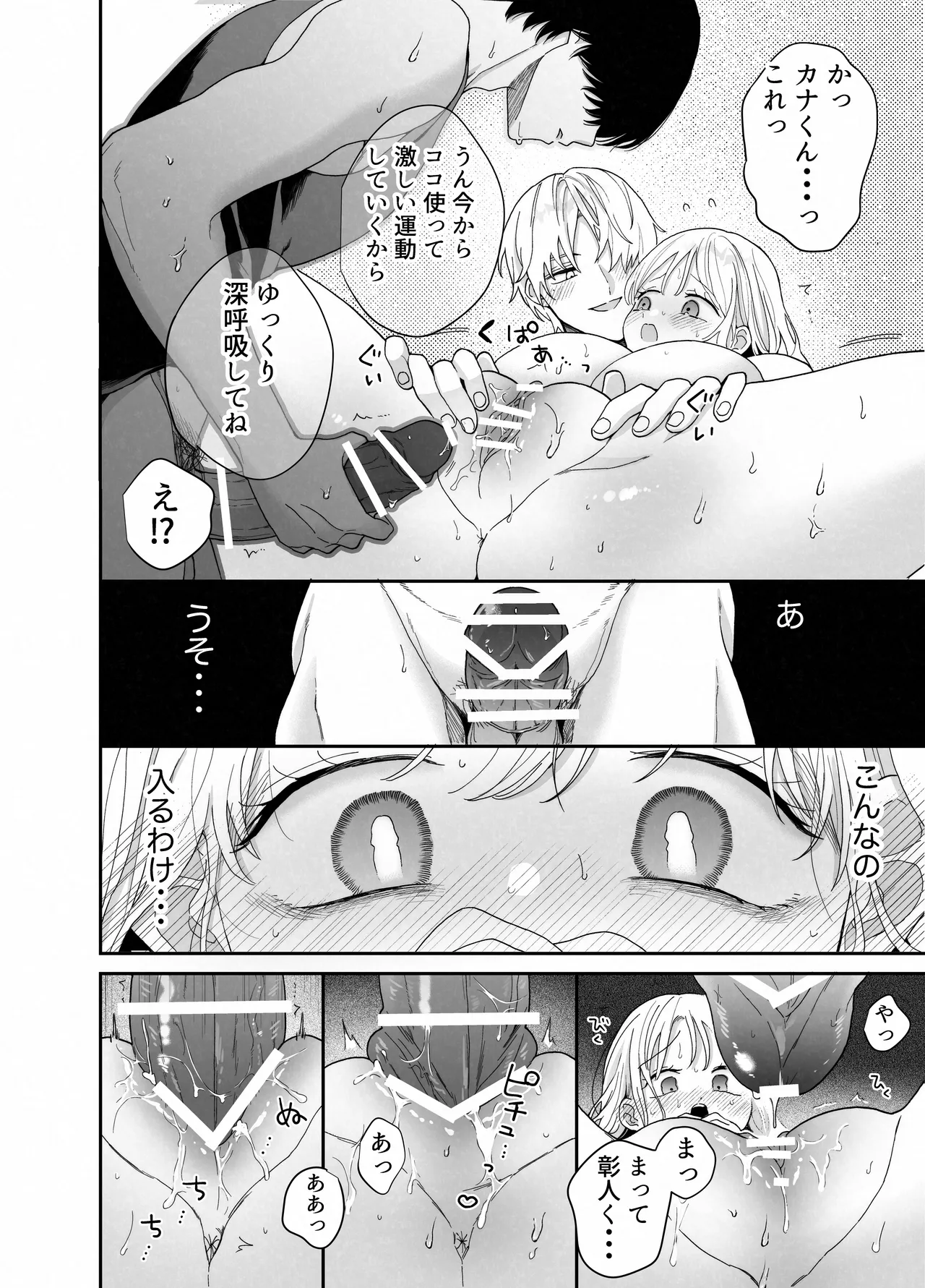 ぽちゃトレ~ジム通いを始めたら最上兄弟に食べ尽くされた件~ Page.47